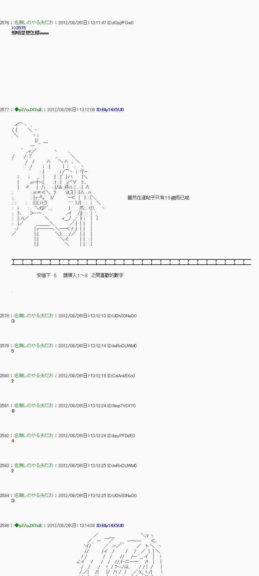 《亚鲁欧“来玩国王游戏吧！！”》42话 第4页
