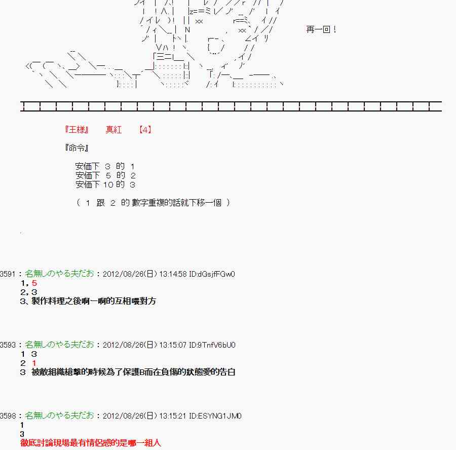 《亚鲁欧“来玩国王游戏吧！！”》42话 第5页
