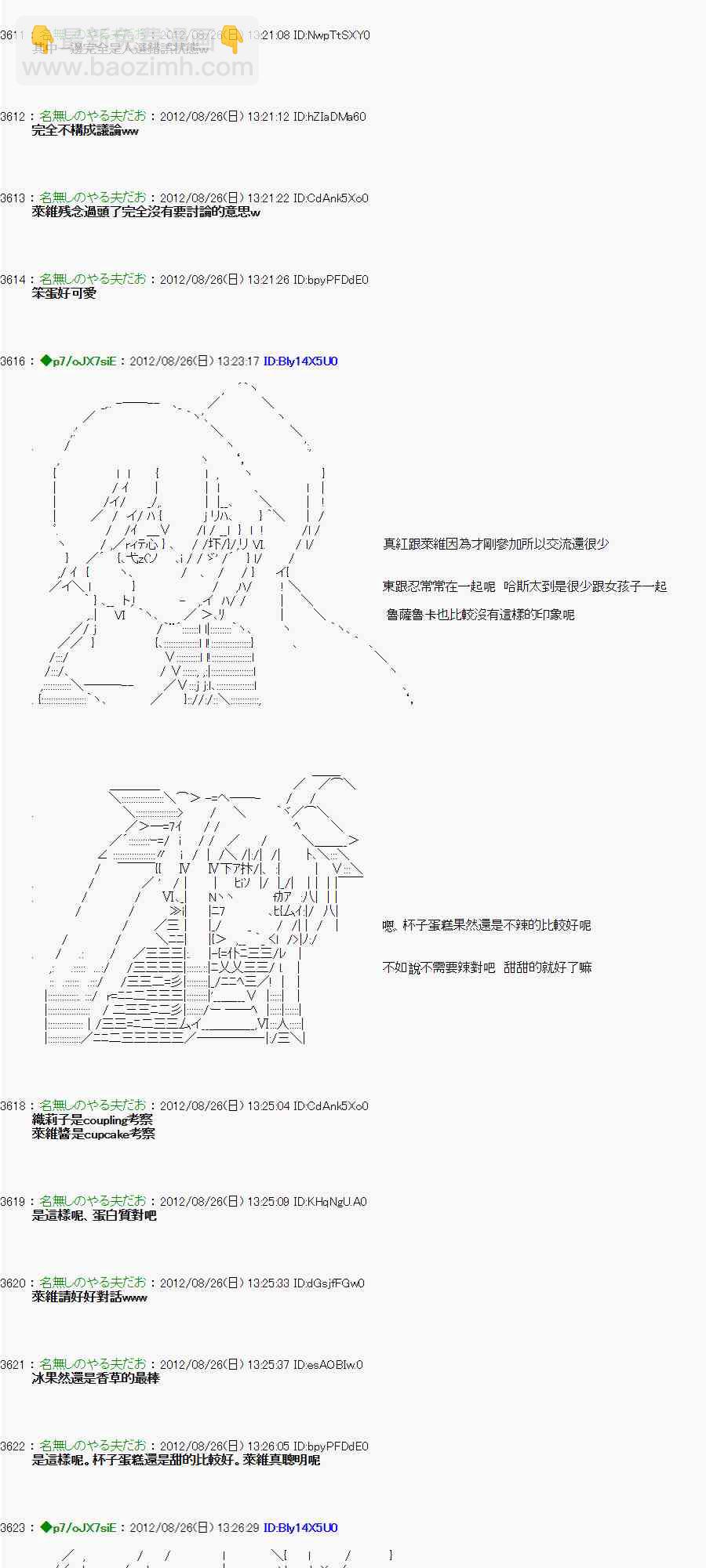 《亚鲁欧“来玩国王游戏吧！！”》42话 第7页