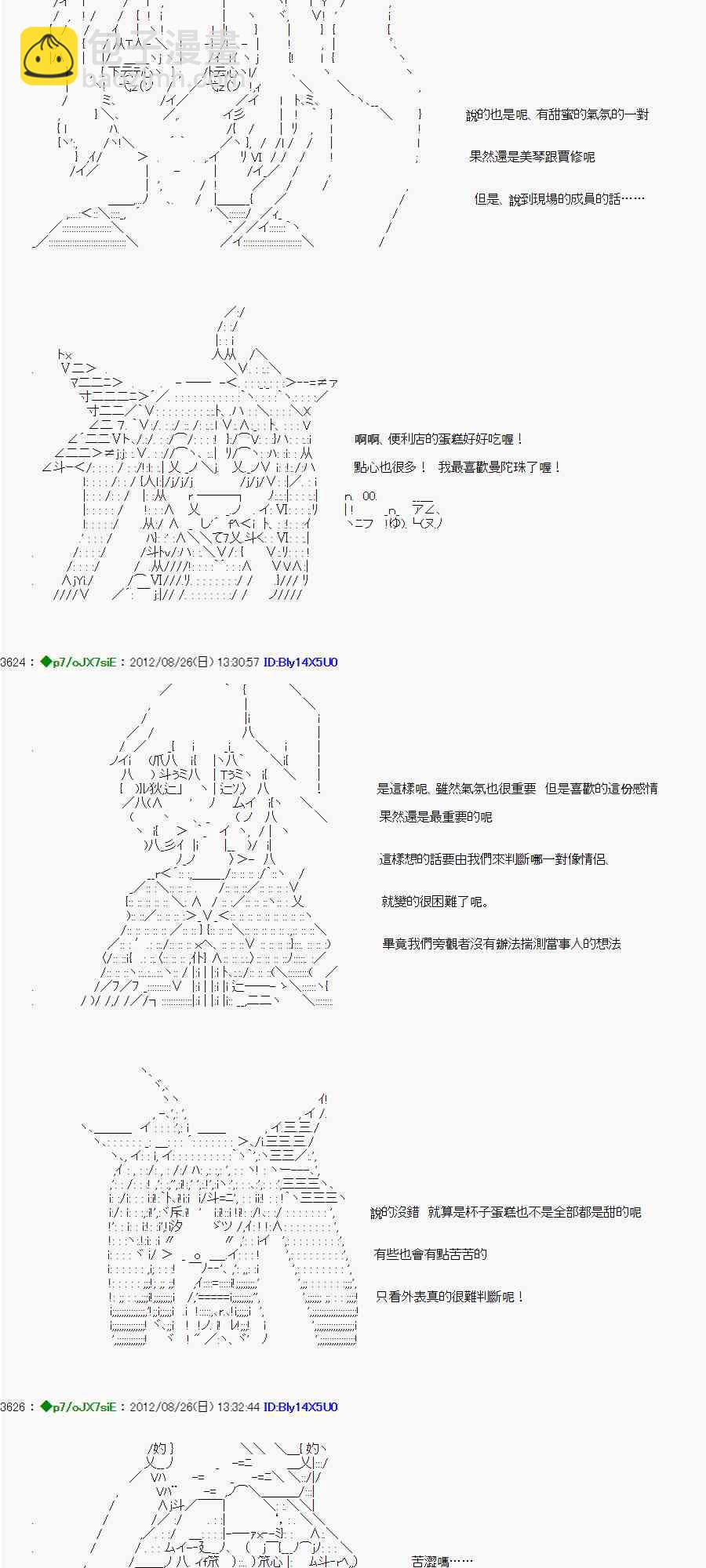 《亚鲁欧“来玩国王游戏吧！！”》42话 第8页