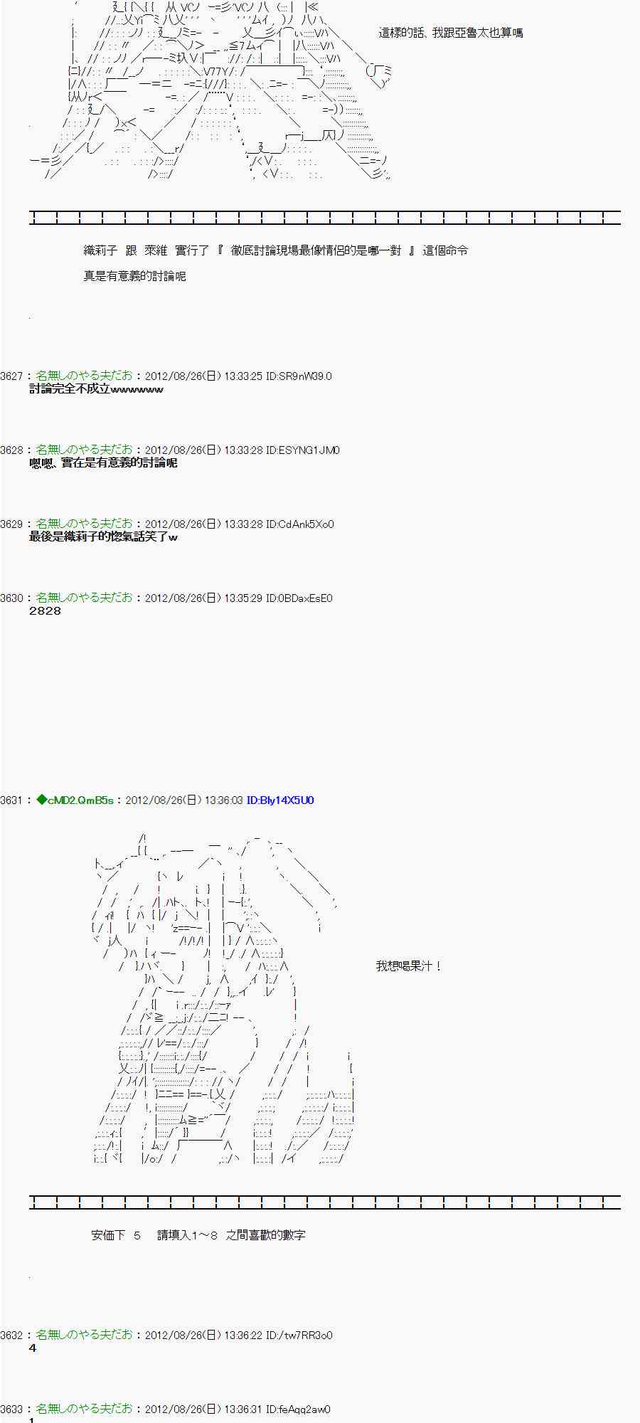 《亚鲁欧“来玩国王游戏吧！！”》42话 第9页