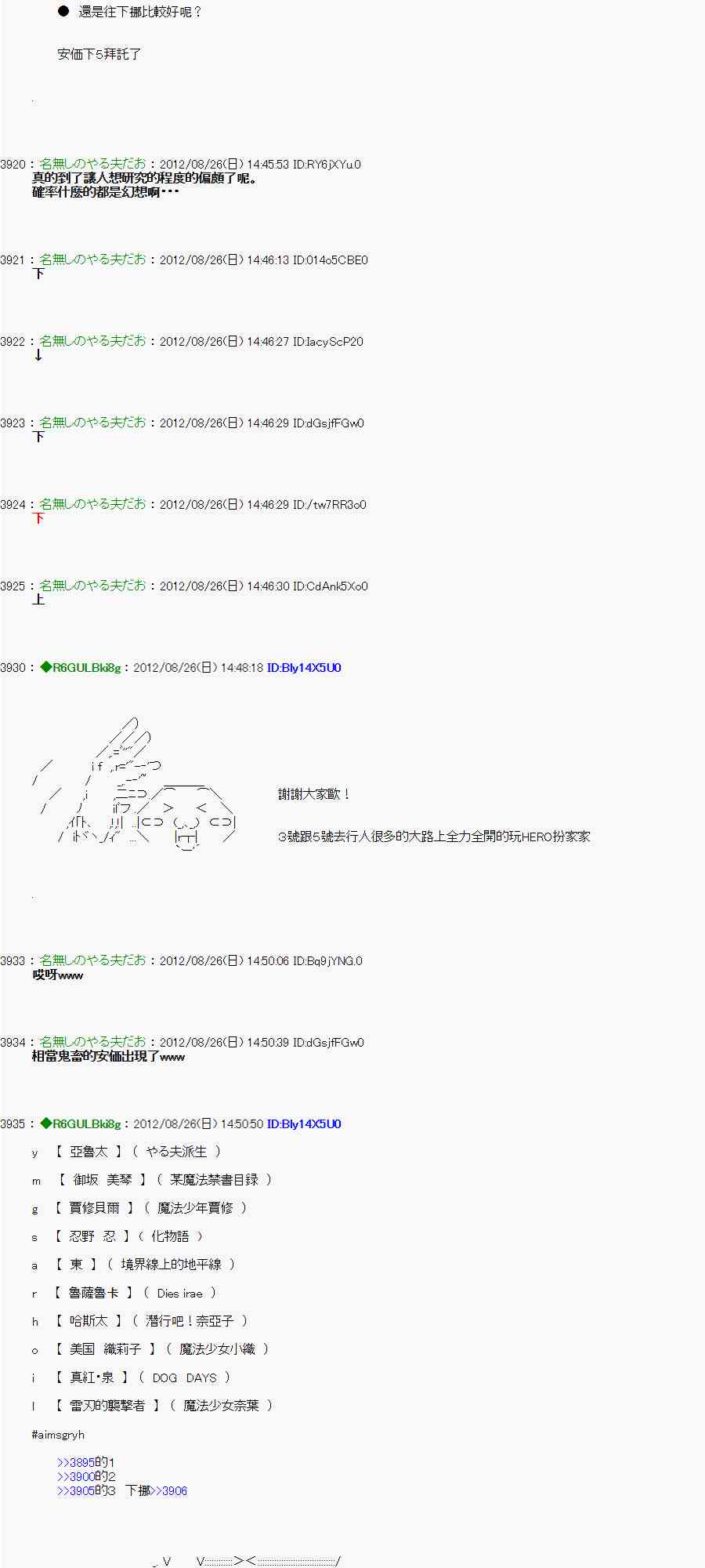 《亚鲁欧“来玩国王游戏吧！！”》43话 第12页