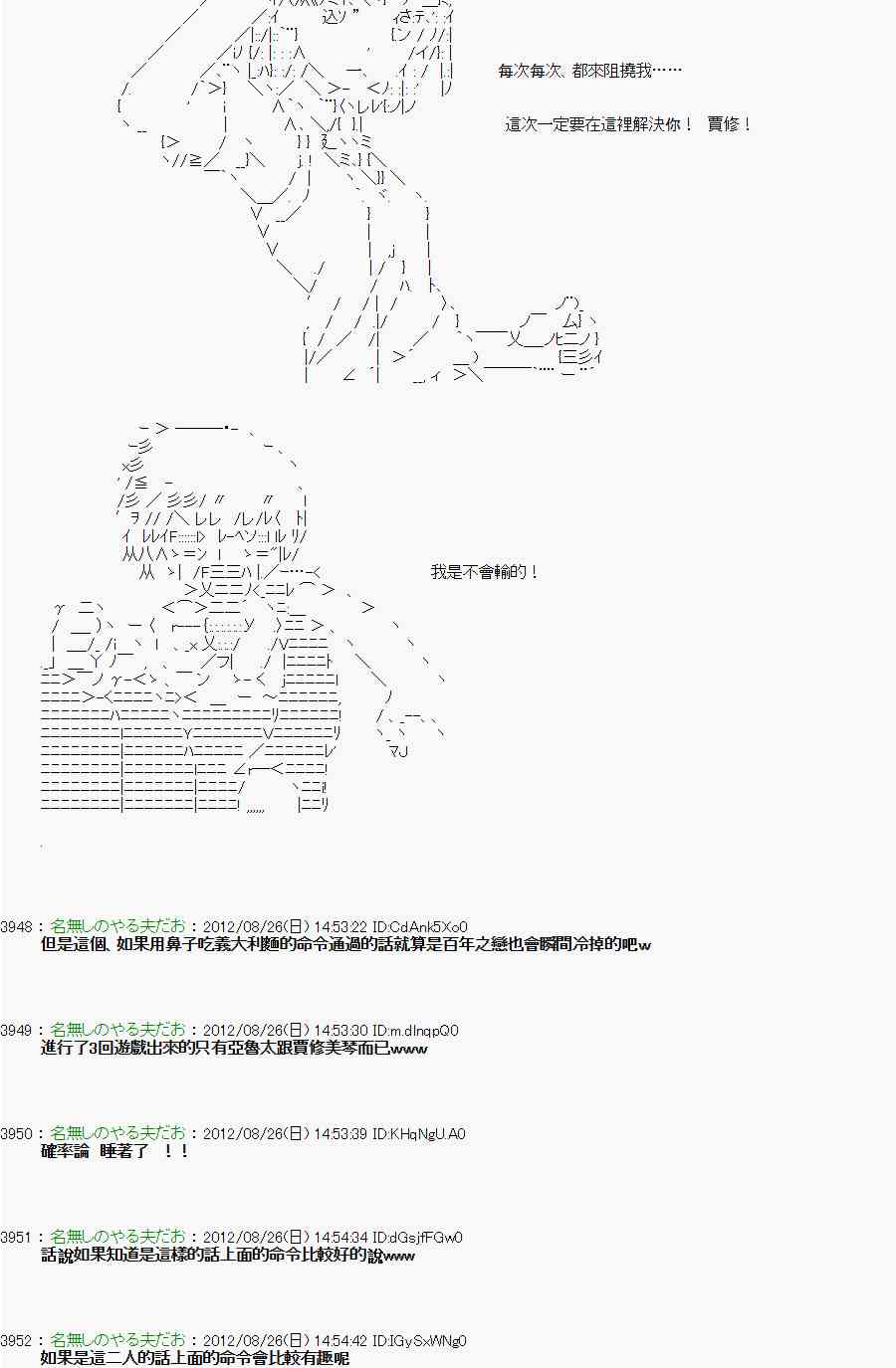 《亚鲁欧“来玩国王游戏吧！！”》43话 第14页