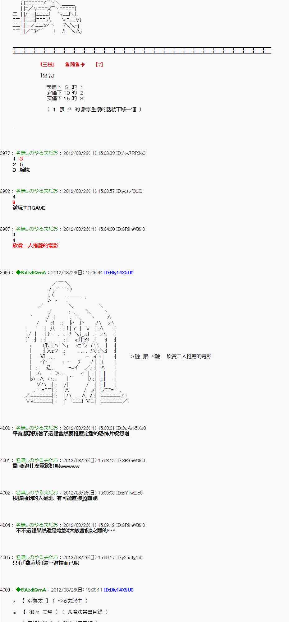 《亚鲁欧“来玩国王游戏吧！！”》43话 第17页