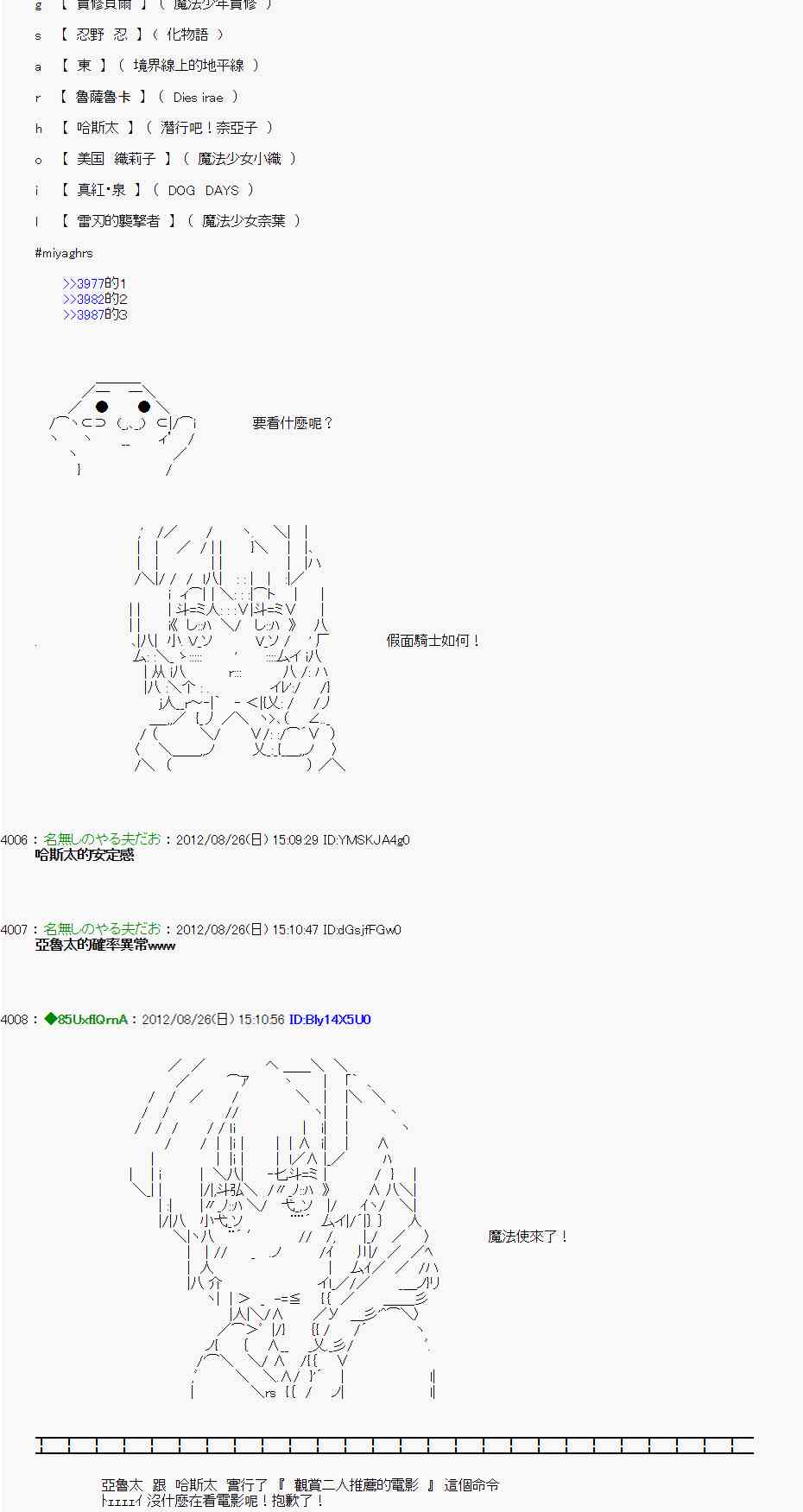 《亚鲁欧“来玩国王游戏吧！！”》43话 第18页