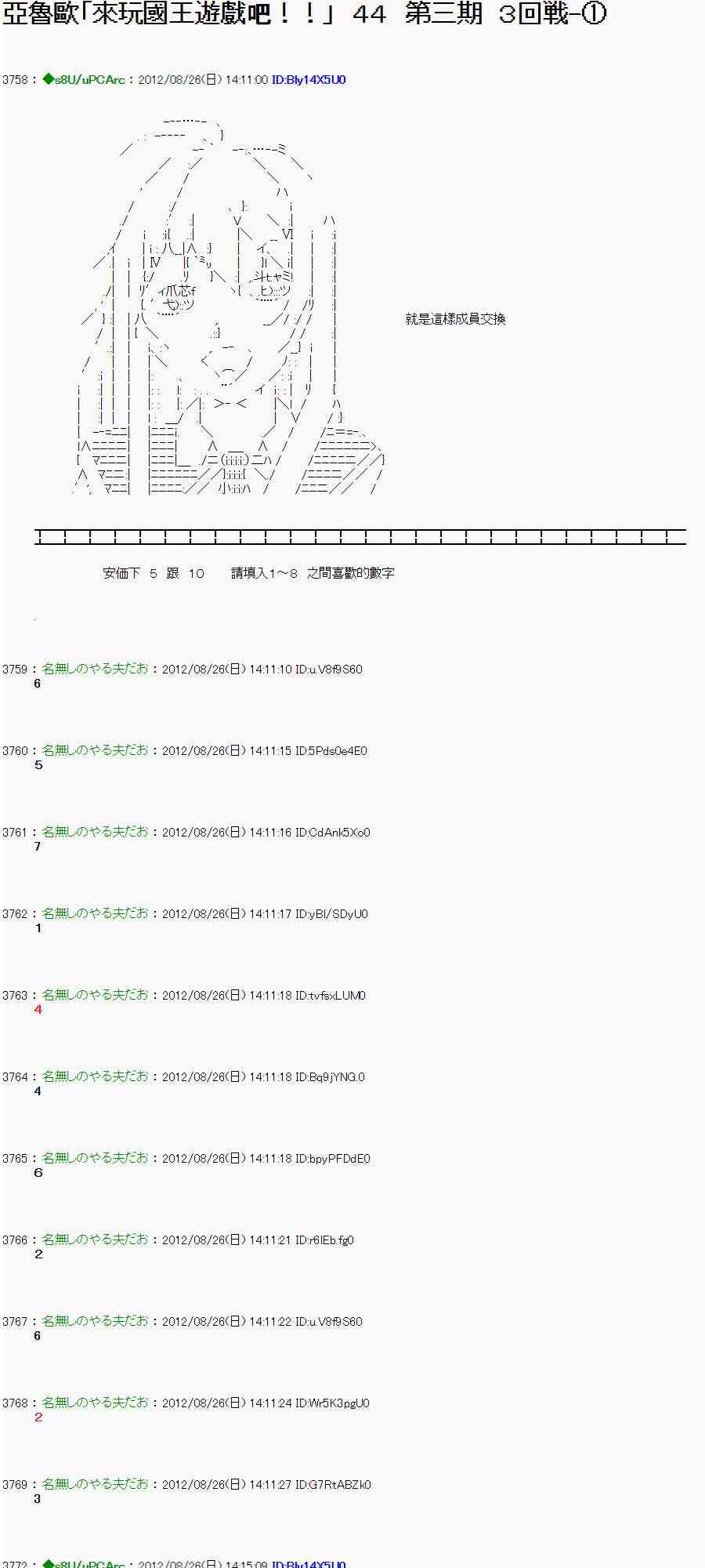 《亚鲁欧“来玩国王游戏吧！！”》43话 第1页