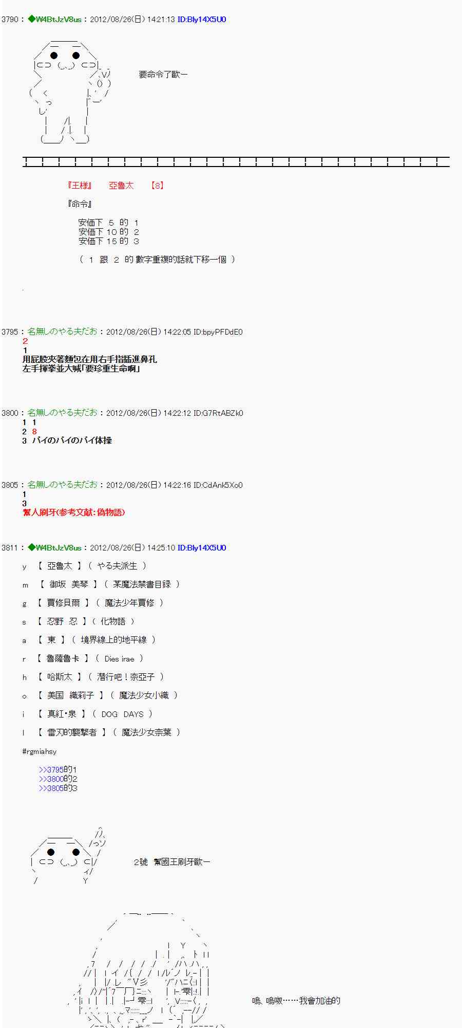 《亚鲁欧“来玩国王游戏吧！！”》43话 第4页