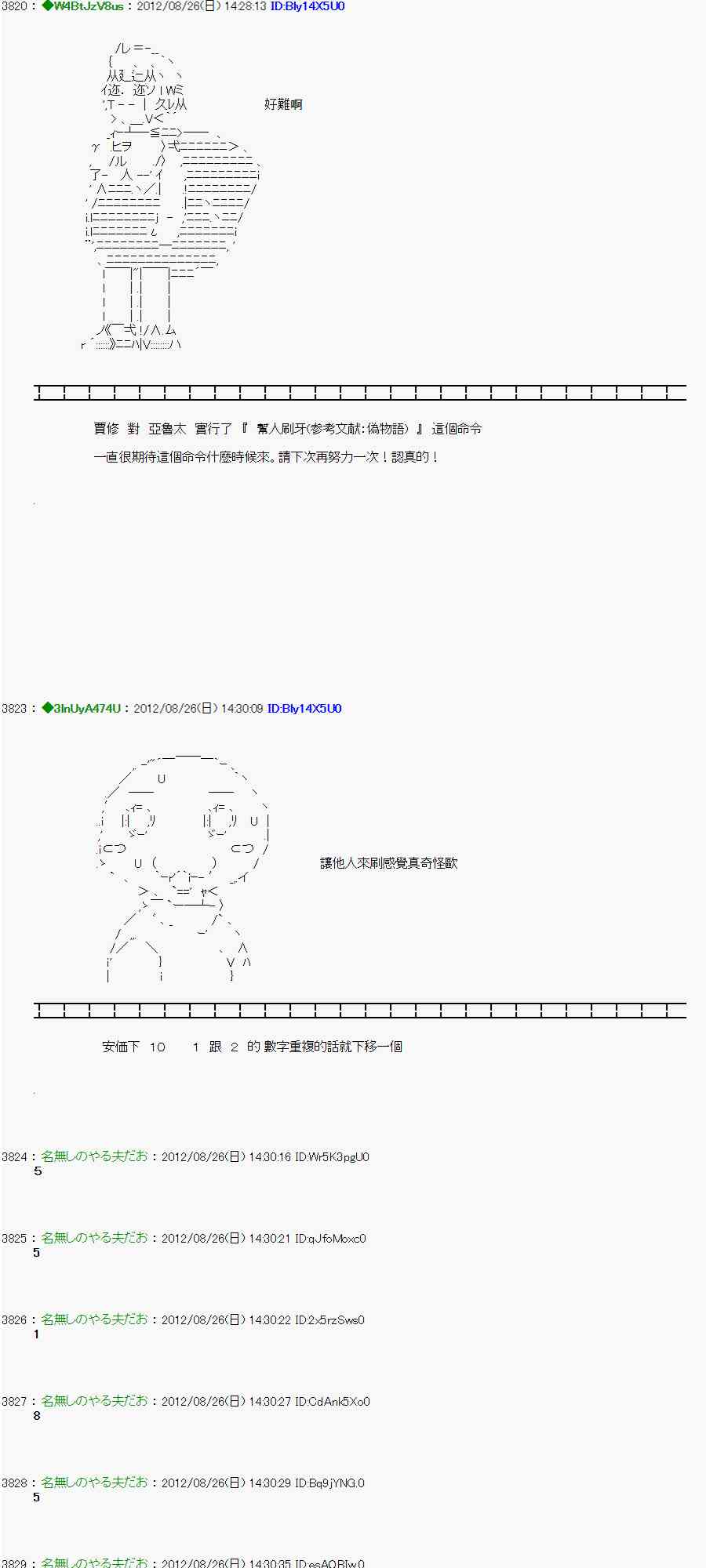 《亚鲁欧“来玩国王游戏吧！！”》43话 第6页