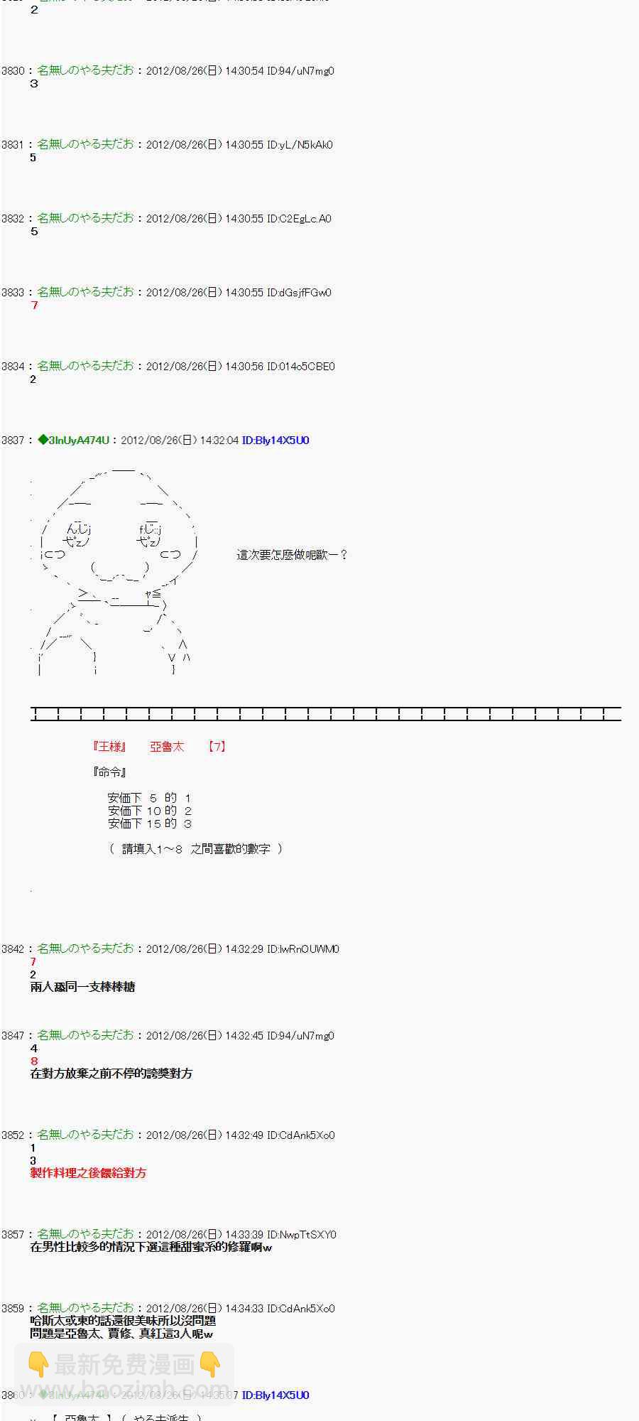 《亚鲁欧“来玩国王游戏吧！！”》43话 第7页