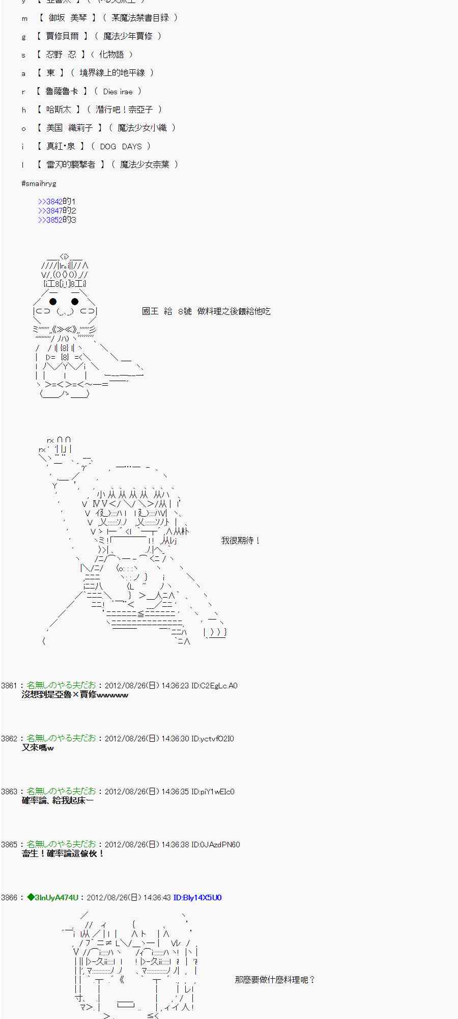 《亚鲁欧“来玩国王游戏吧！！”》43话 第8页