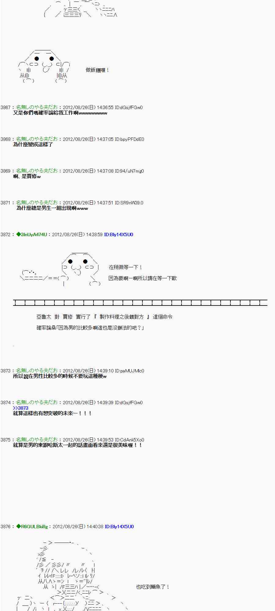 《亚鲁欧“来玩国王游戏吧！！”》43话 第9页