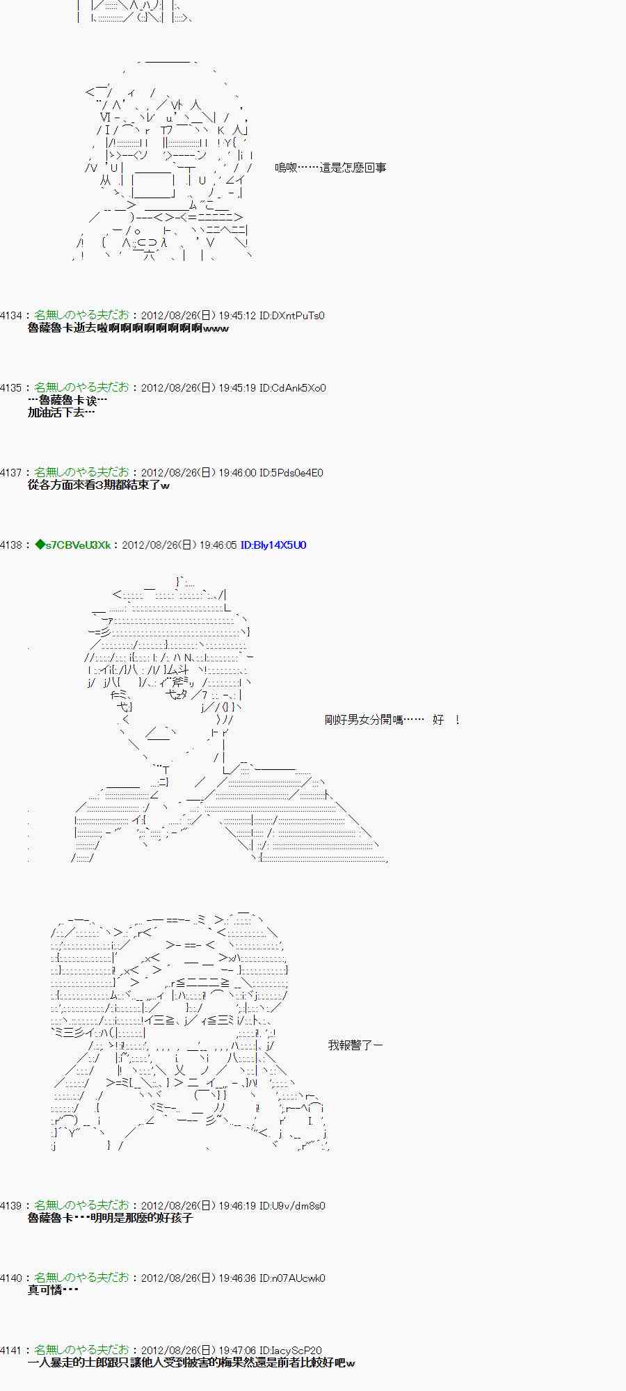 《亚鲁欧“来玩国王游戏吧！！”》44话 第10页
