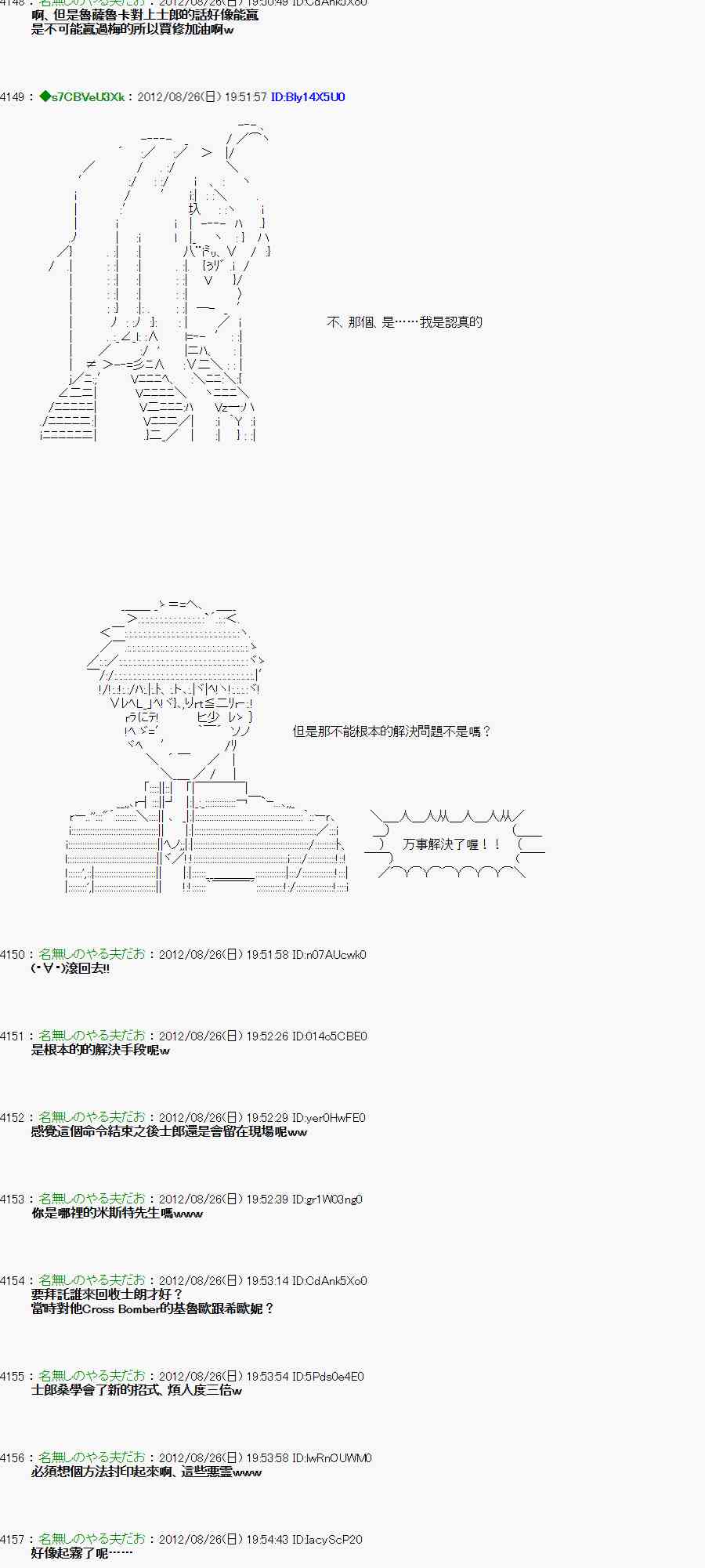 《亚鲁欧“来玩国王游戏吧！！”》44话 第12页