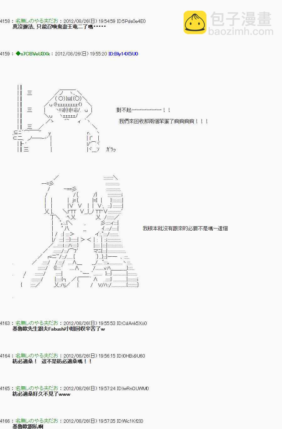 《亚鲁欧“来玩国王游戏吧！！”》44话 第13页
