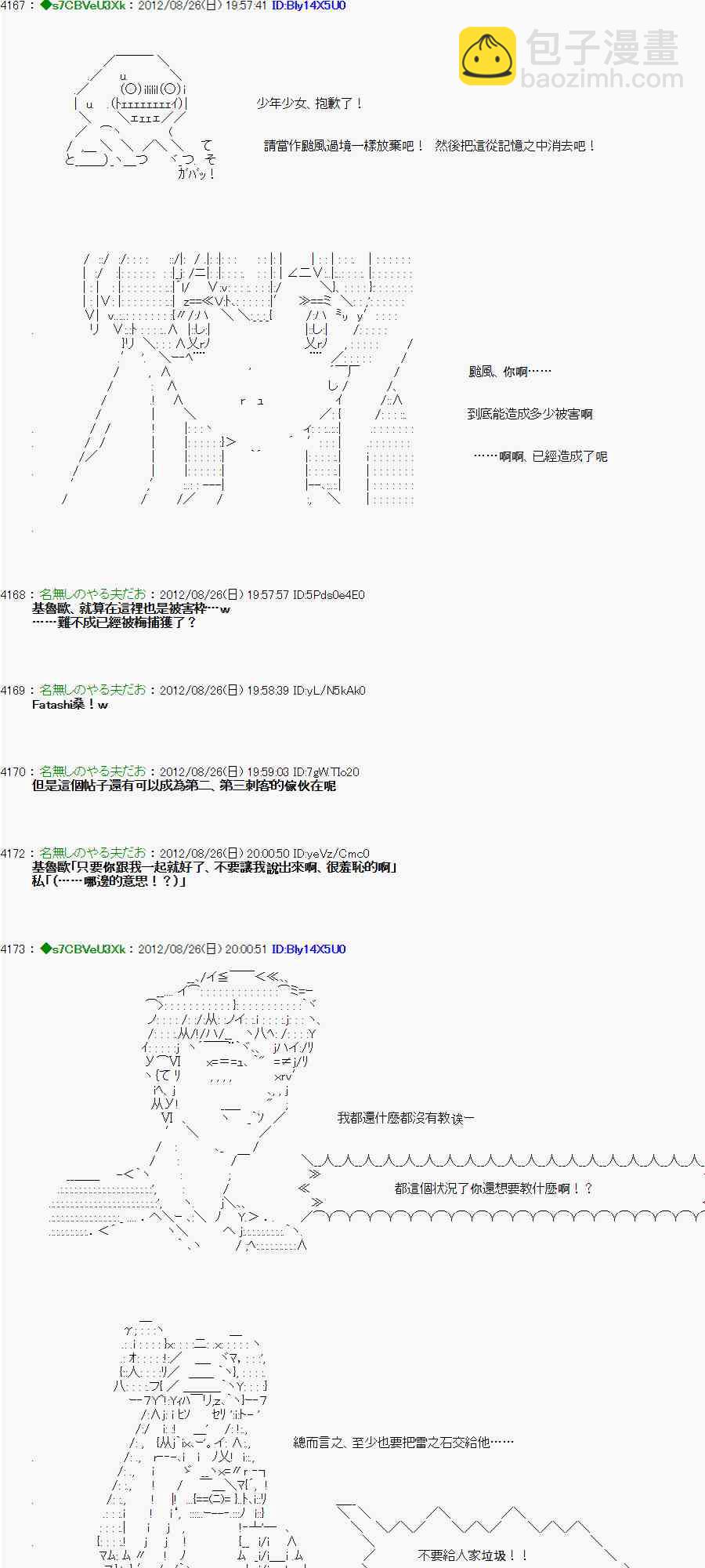 《亚鲁欧“来玩国王游戏吧！！”》44话 第14页