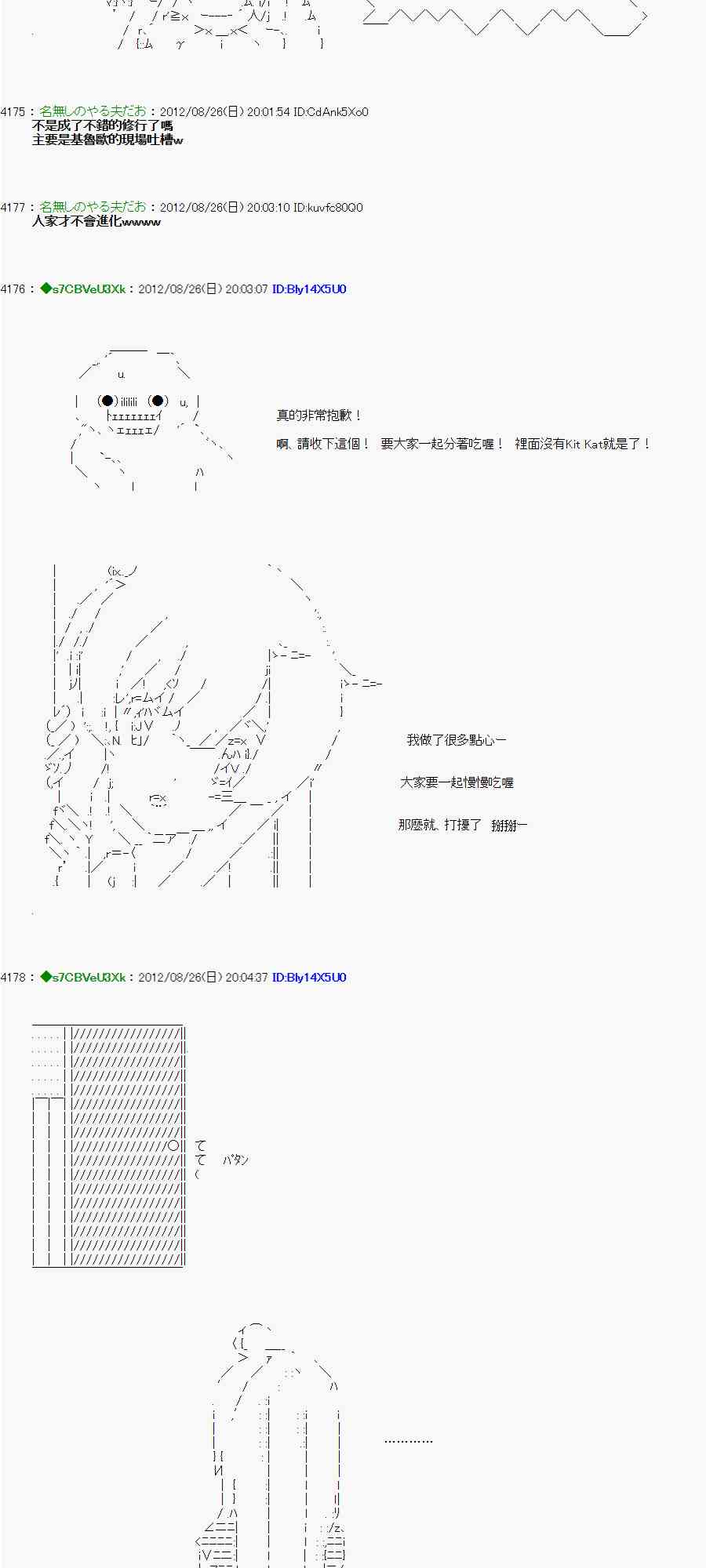《亚鲁欧“来玩国王游戏吧！！”》44话 第15页