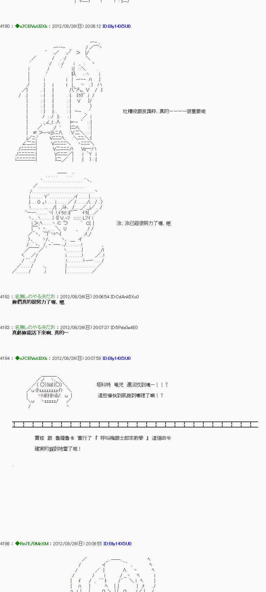 《亚鲁欧“来玩国王游戏吧！！”》44话 第16页