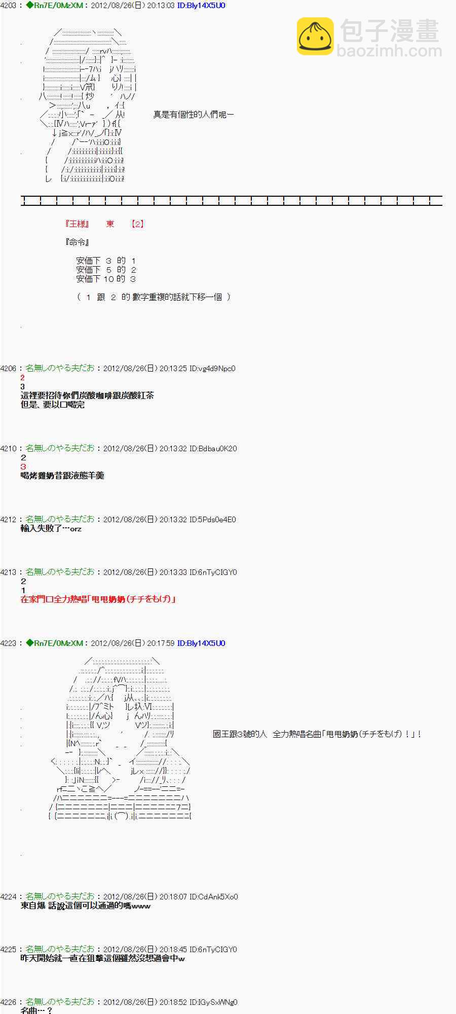 《亚鲁欧“来玩国王游戏吧！！”》44话 第18页