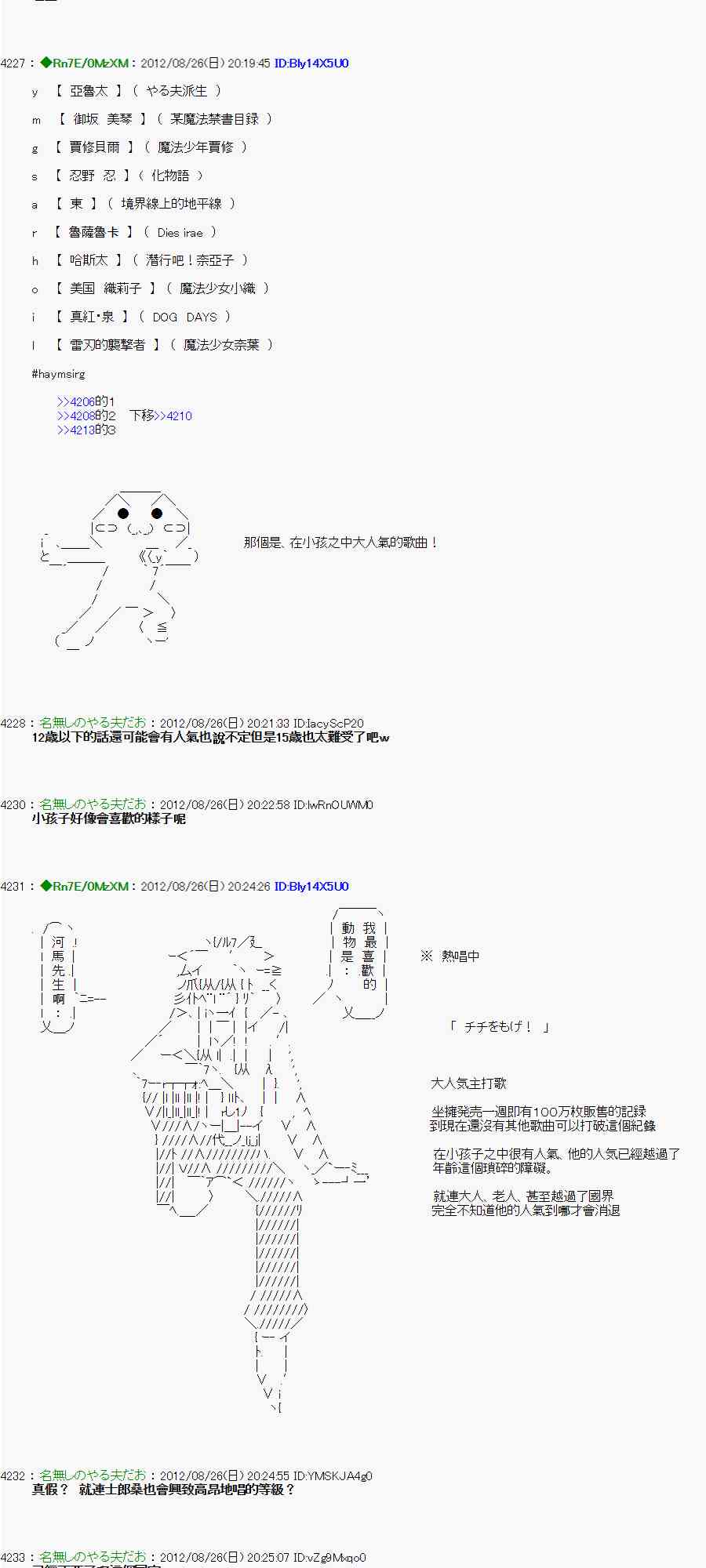 《亚鲁欧“来玩国王游戏吧！！”》44话 第19页