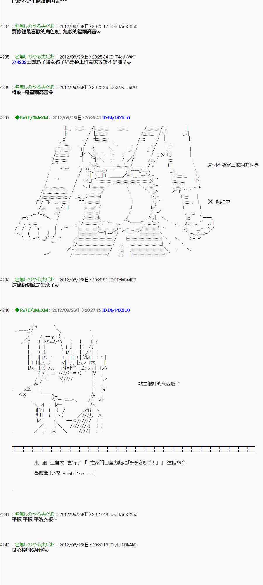 《亚鲁欧“来玩国王游戏吧！！”》44话 第20页