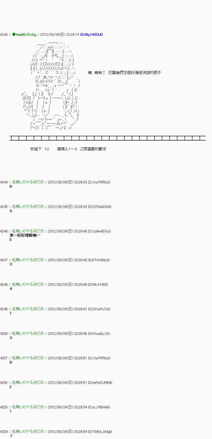 《亚鲁欧“来玩国王游戏吧！！”》44话 第21页