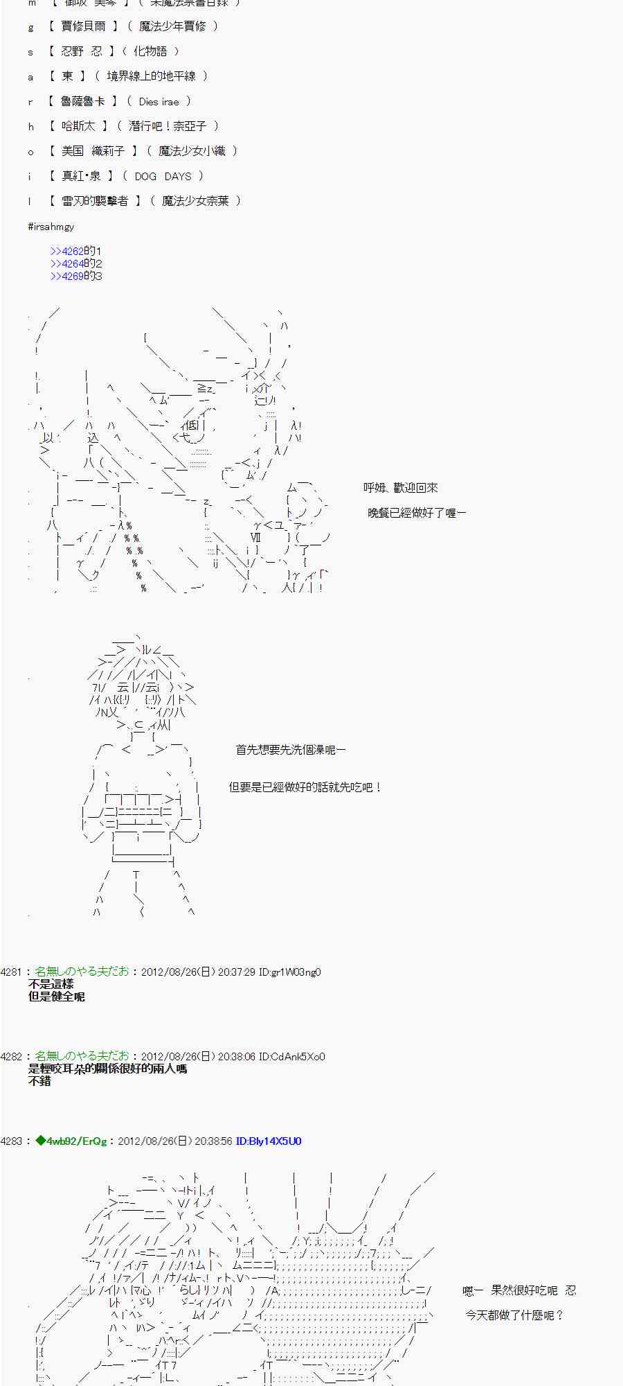 《亚鲁欧“来玩国王游戏吧！！”》44话 第23页