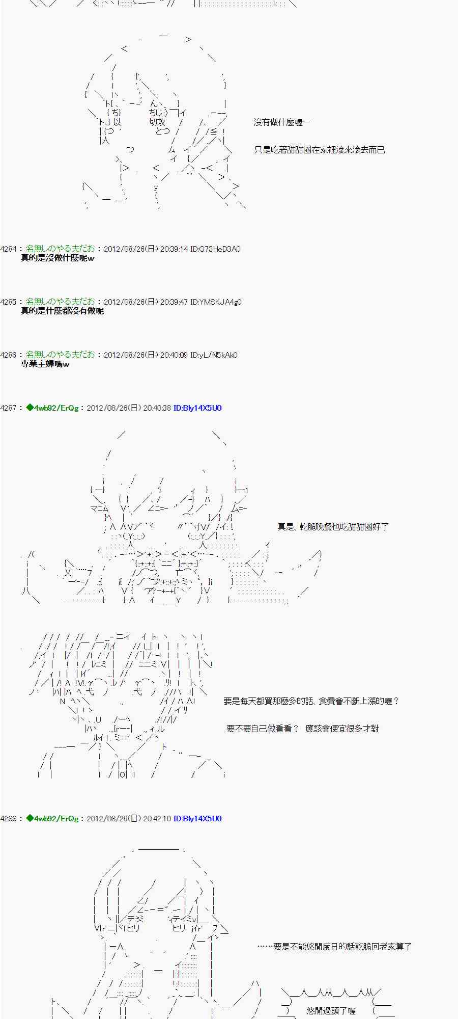 《亚鲁欧“来玩国王游戏吧！！”》44话 第24页