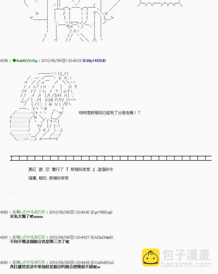 《亚鲁欧“来玩国王游戏吧！！”》44话 第25页