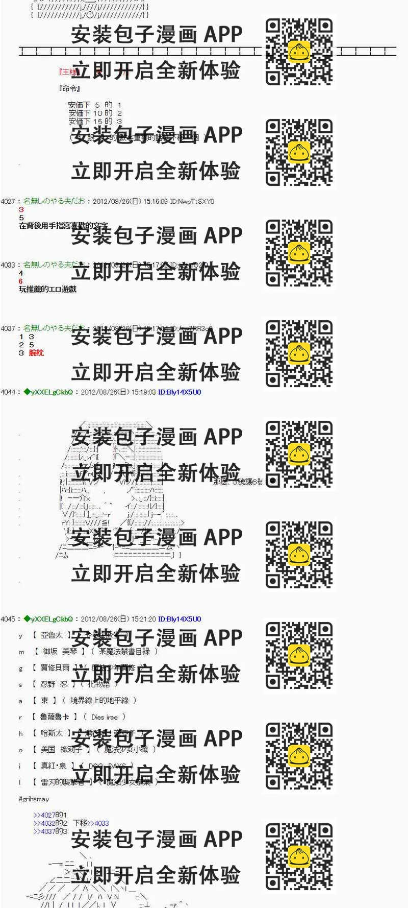 《亚鲁欧“来玩国王游戏吧！！”》44话 第2页