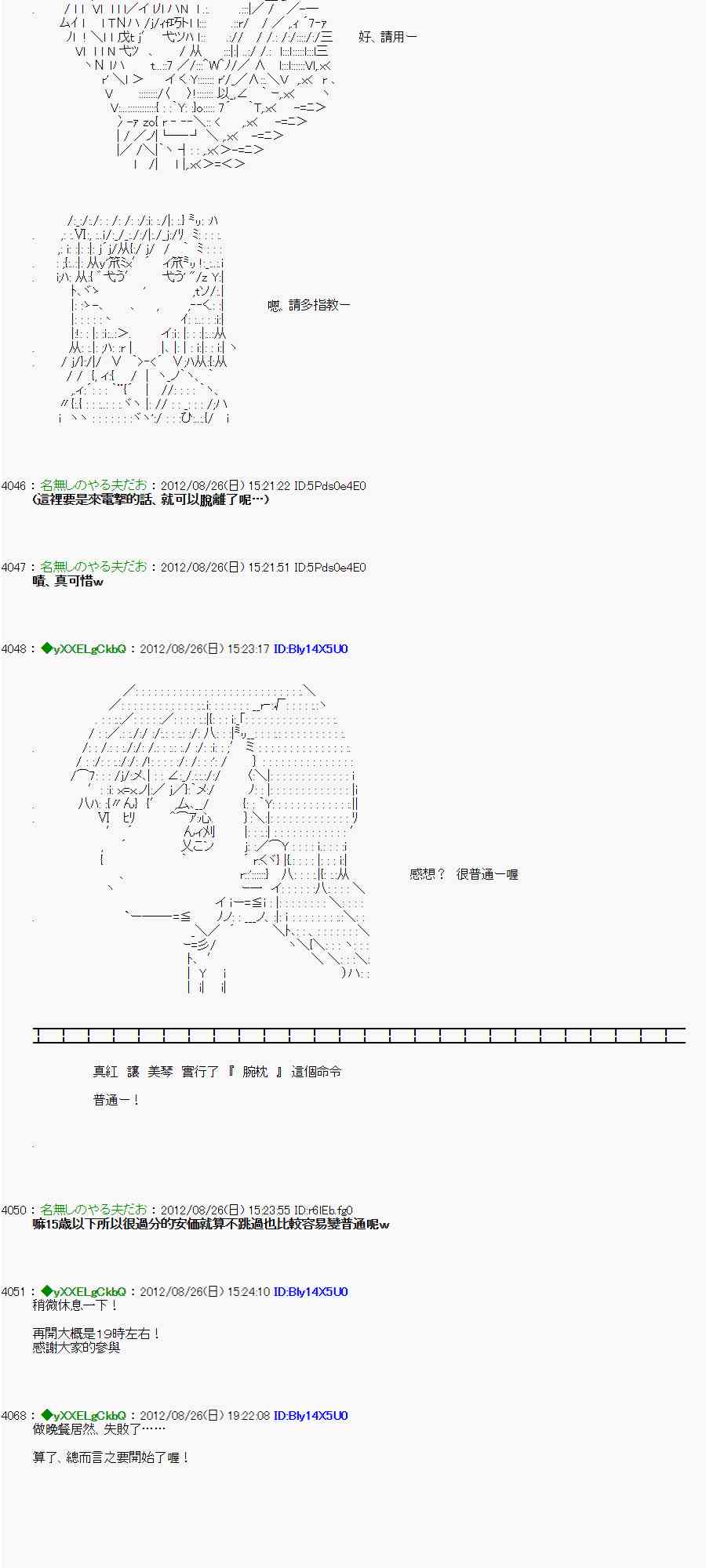 《亚鲁欧“来玩国王游戏吧！！”》44话 第3页