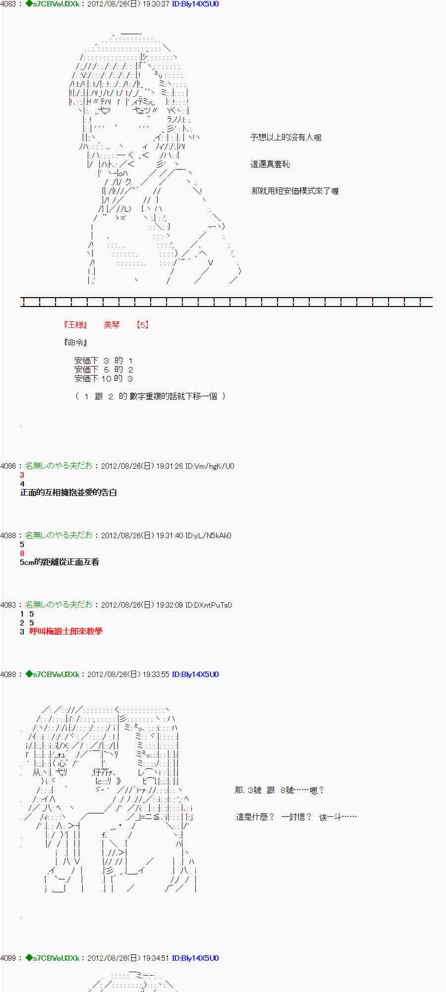 《亚鲁欧“来玩国王游戏吧！！”》44话 第5页