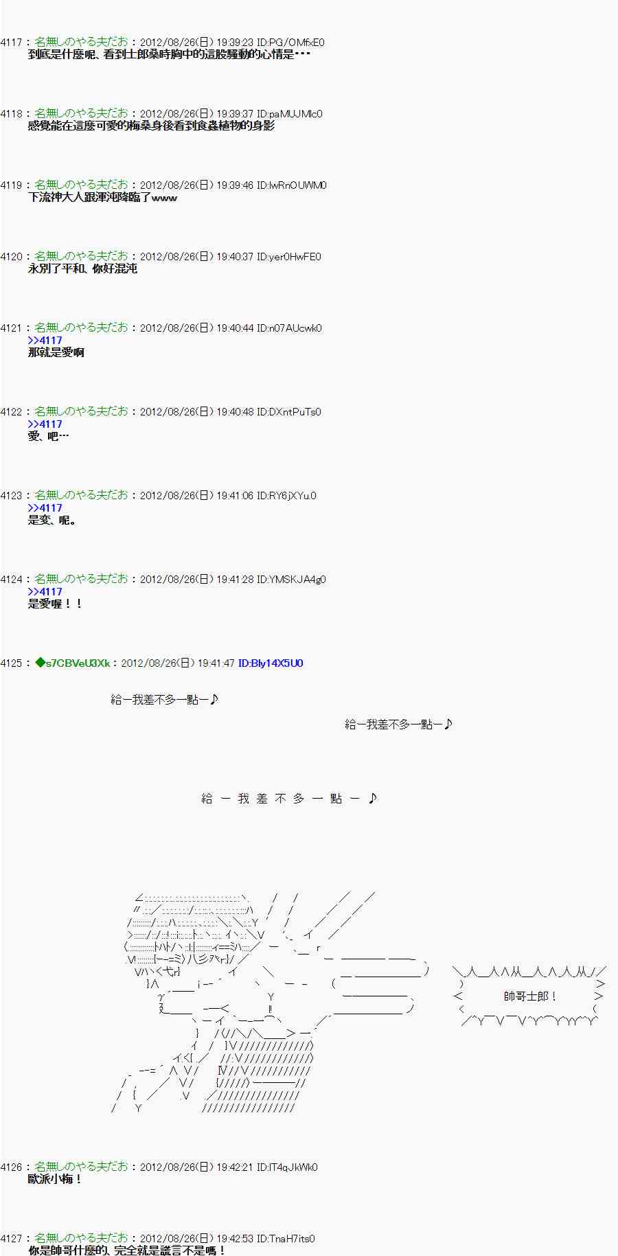 《亚鲁欧“来玩国王游戏吧！！”》44话 第8页