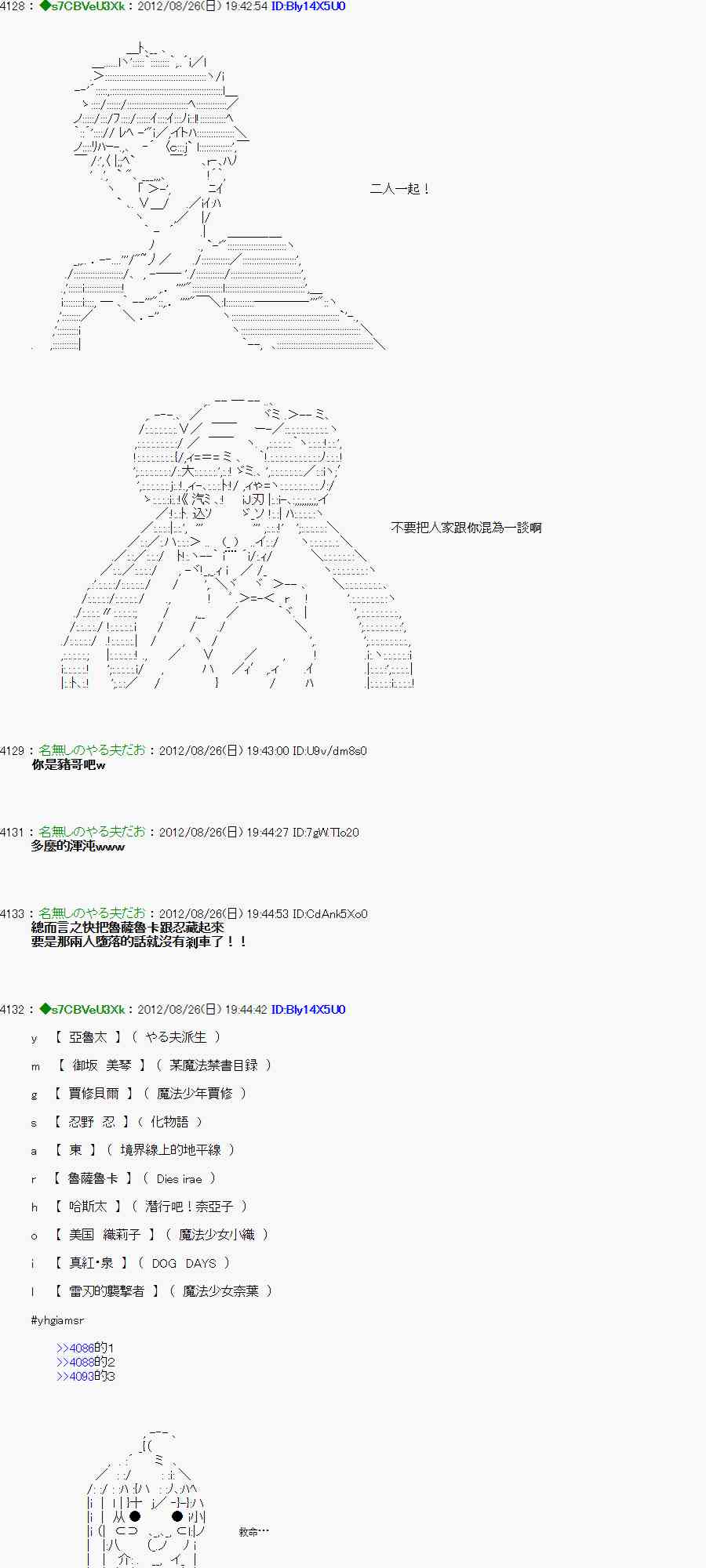 《亚鲁欧“来玩国王游戏吧！！”》44话 第9页