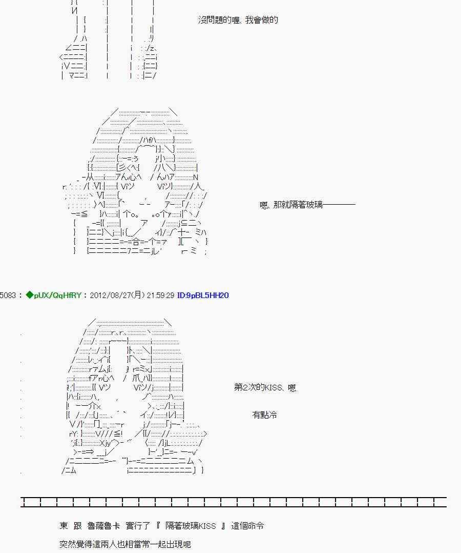 《亚鲁欧“来玩国王游戏吧！！”》47话 第10页