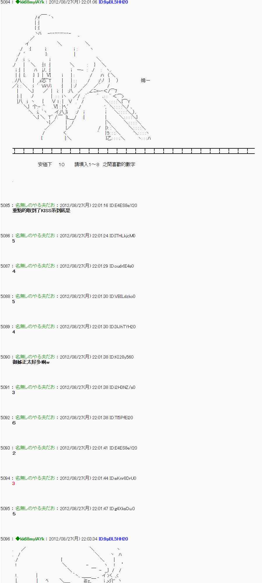 《亚鲁欧“来玩国王游戏吧！！”》47话 第11页