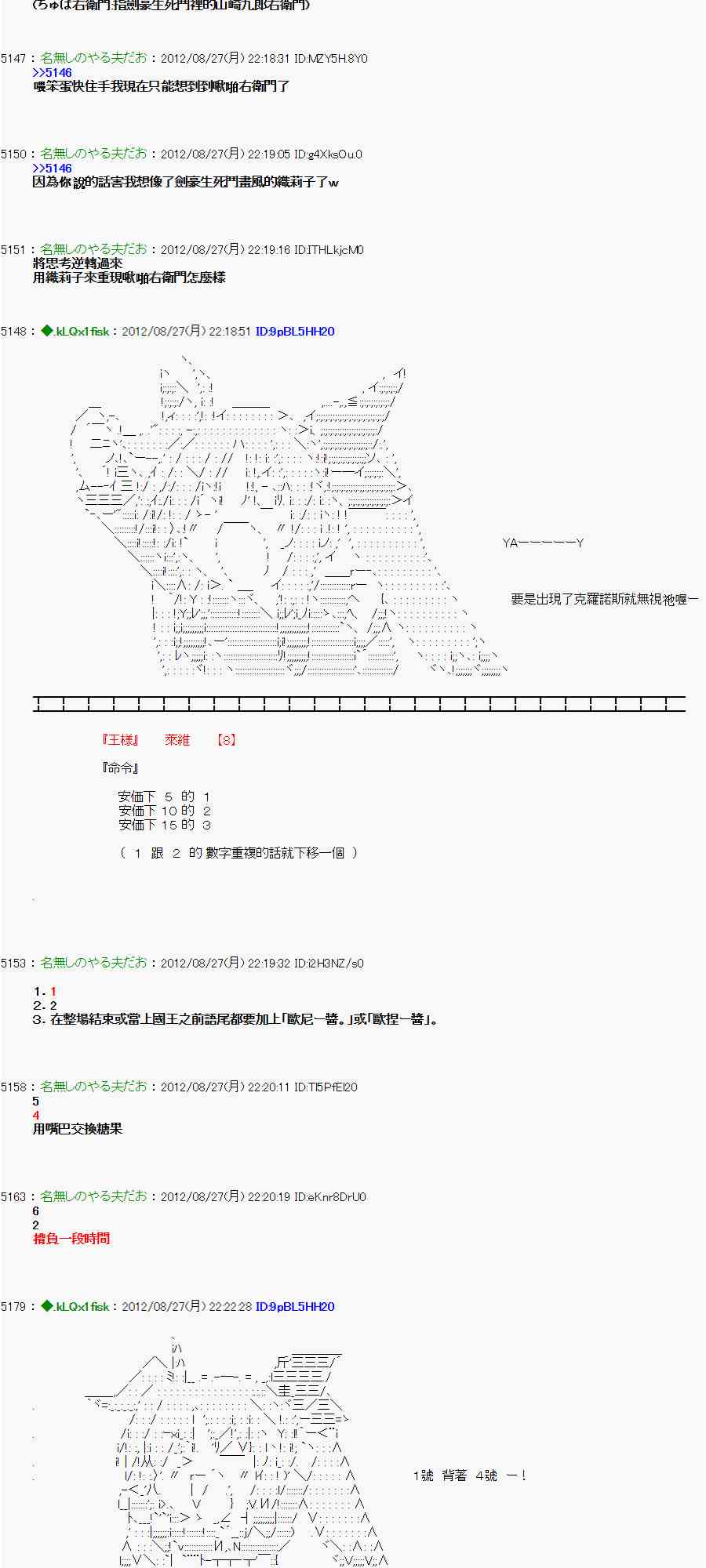 《亚鲁欧“来玩国王游戏吧！！”》47话 第16页