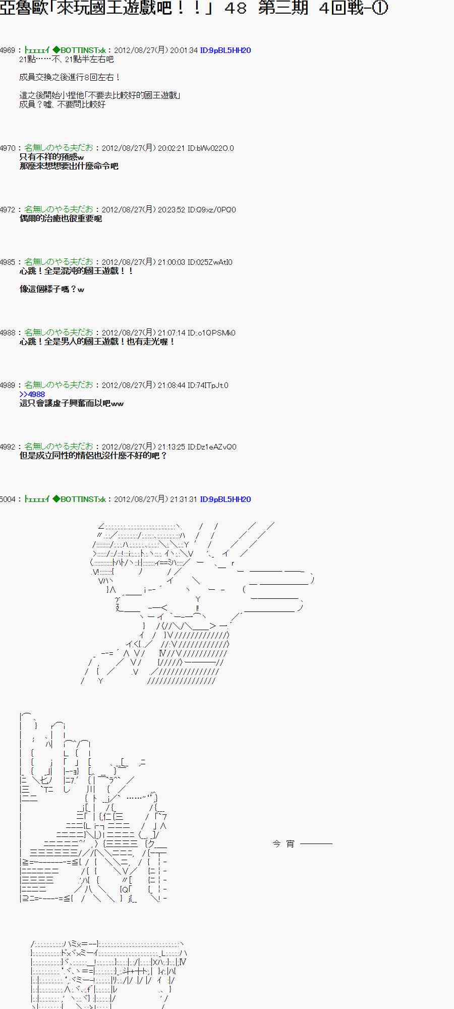 《亚鲁欧“来玩国王游戏吧！！”》47话 第1页