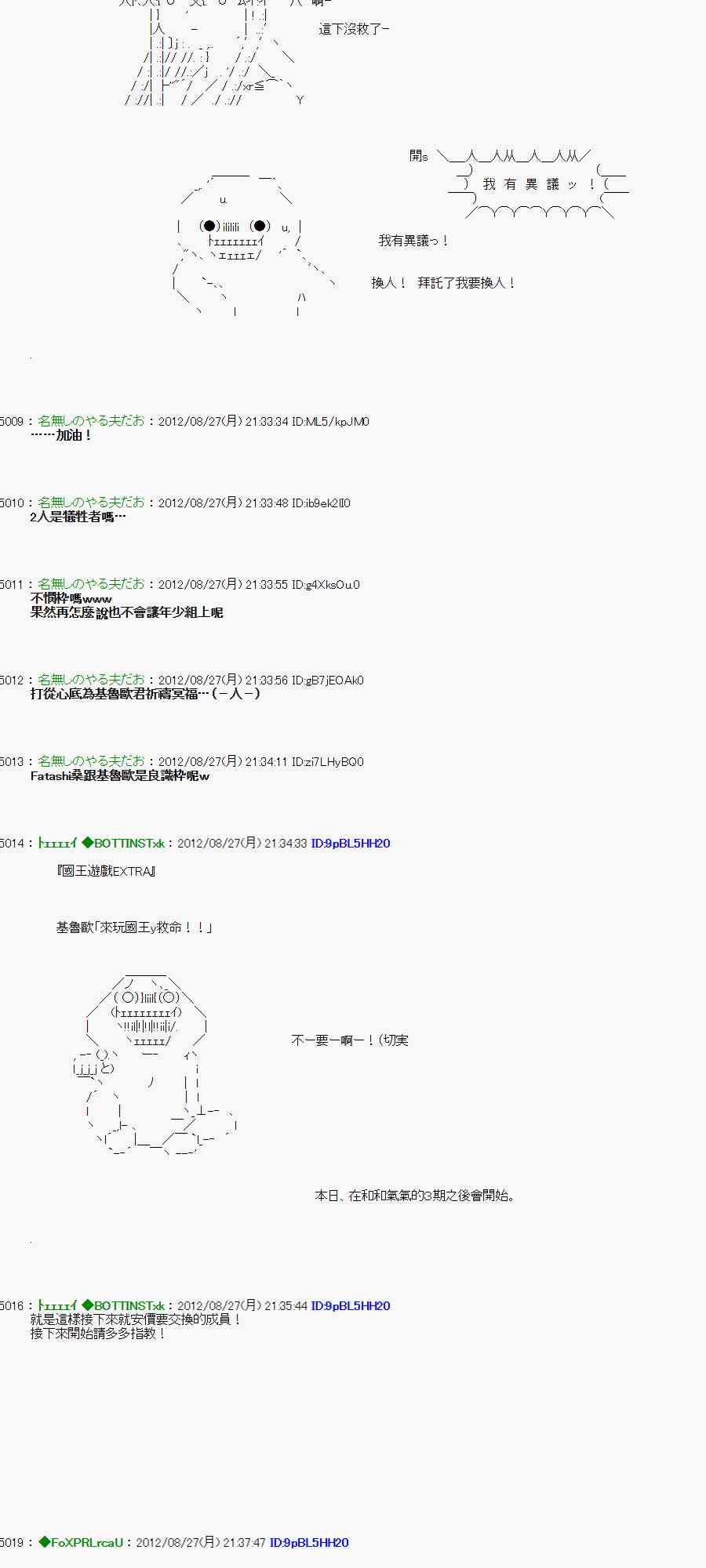 《亚鲁欧“来玩国王游戏吧！！”》47话 第3页