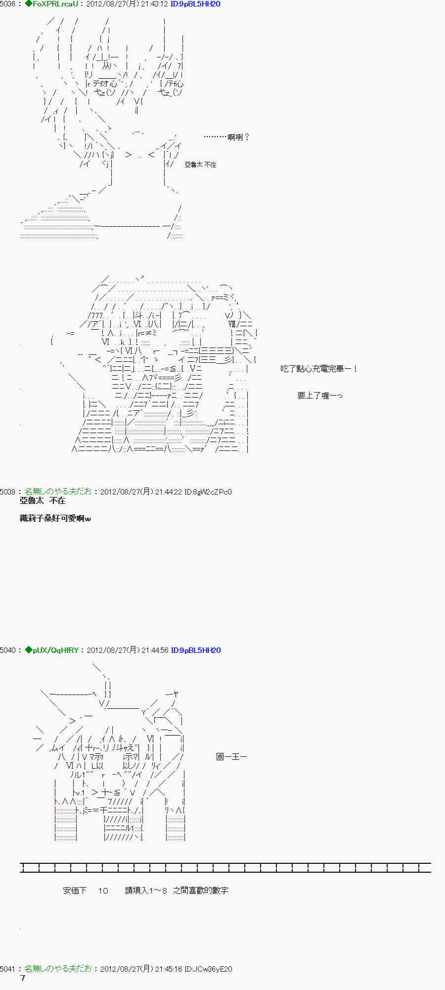 《亚鲁欧“来玩国王游戏吧！！”》47话 第6页