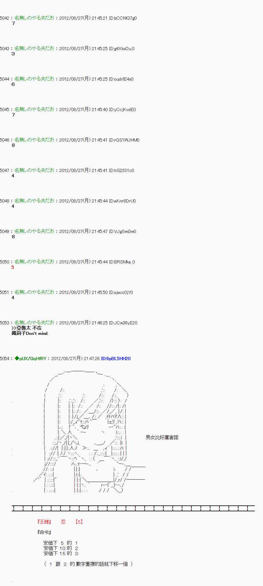 《亚鲁欧“来玩国王游戏吧！！”》47话 第7页