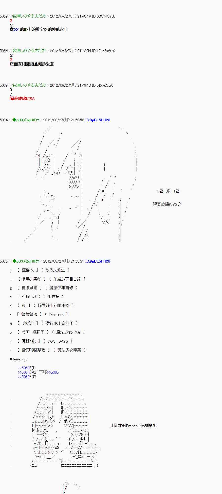 《亚鲁欧“来玩国王游戏吧！！”》47话 第8页