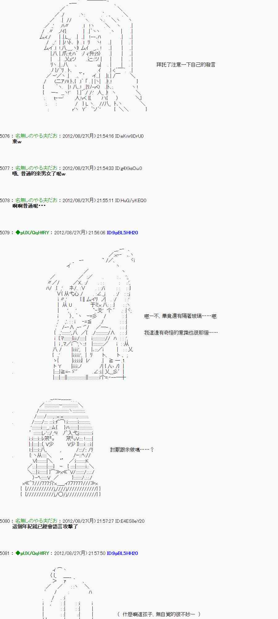《亚鲁欧“来玩国王游戏吧！！”》47话 第9页