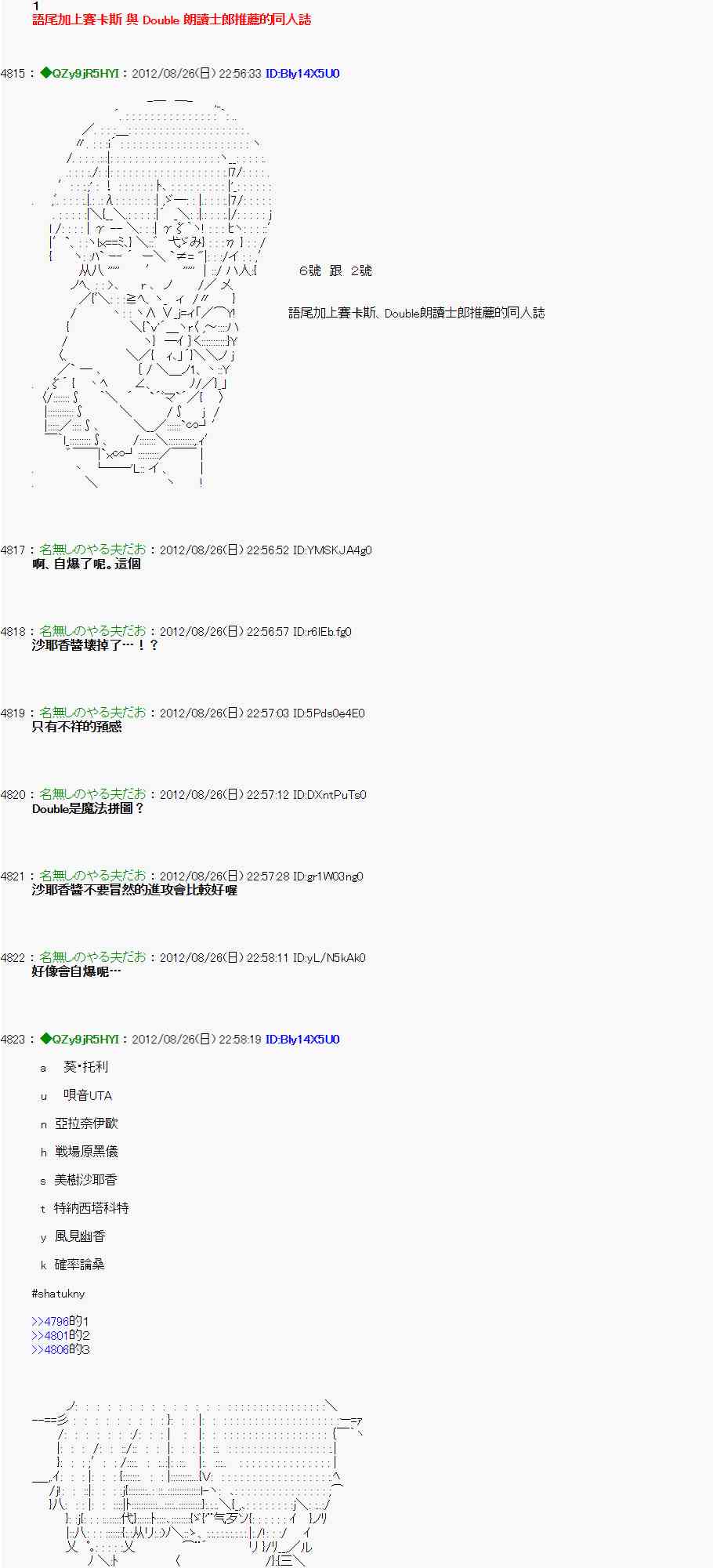 《亚鲁欧“来玩国王游戏吧！！”》46话 第10页