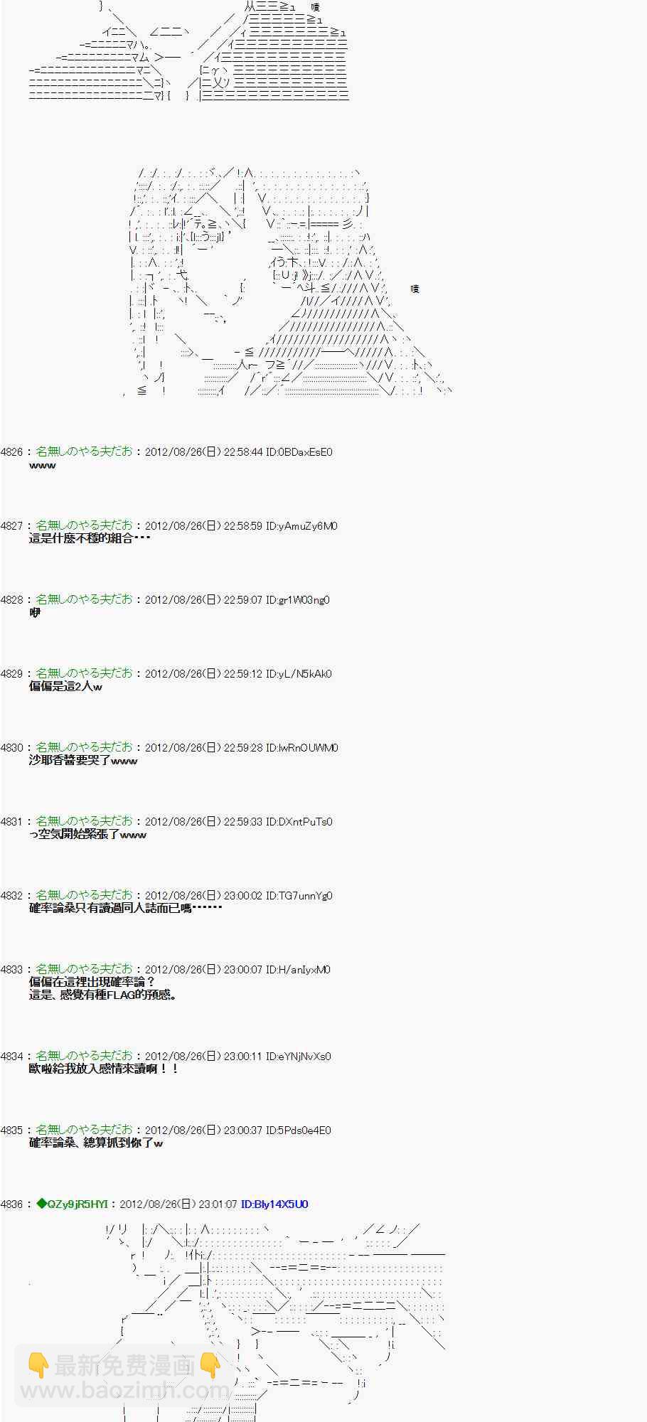 《亚鲁欧“来玩国王游戏吧！！”》46话 第11页