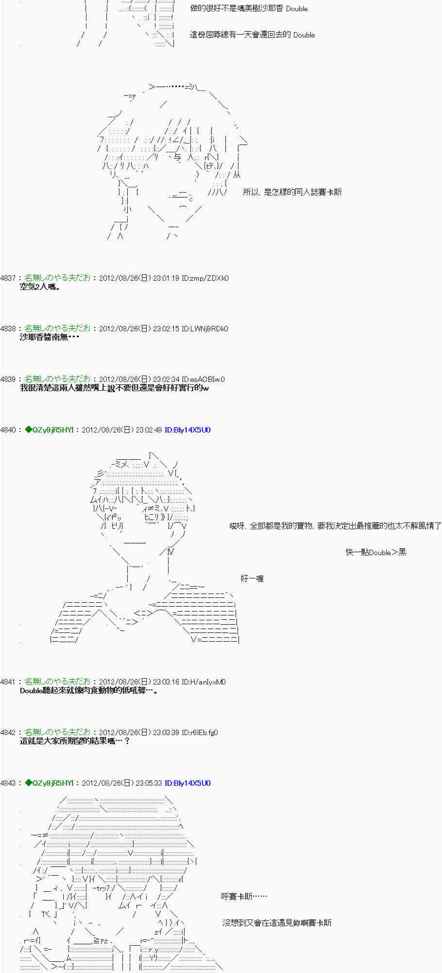 《亚鲁欧“来玩国王游戏吧！！”》46话 第12页