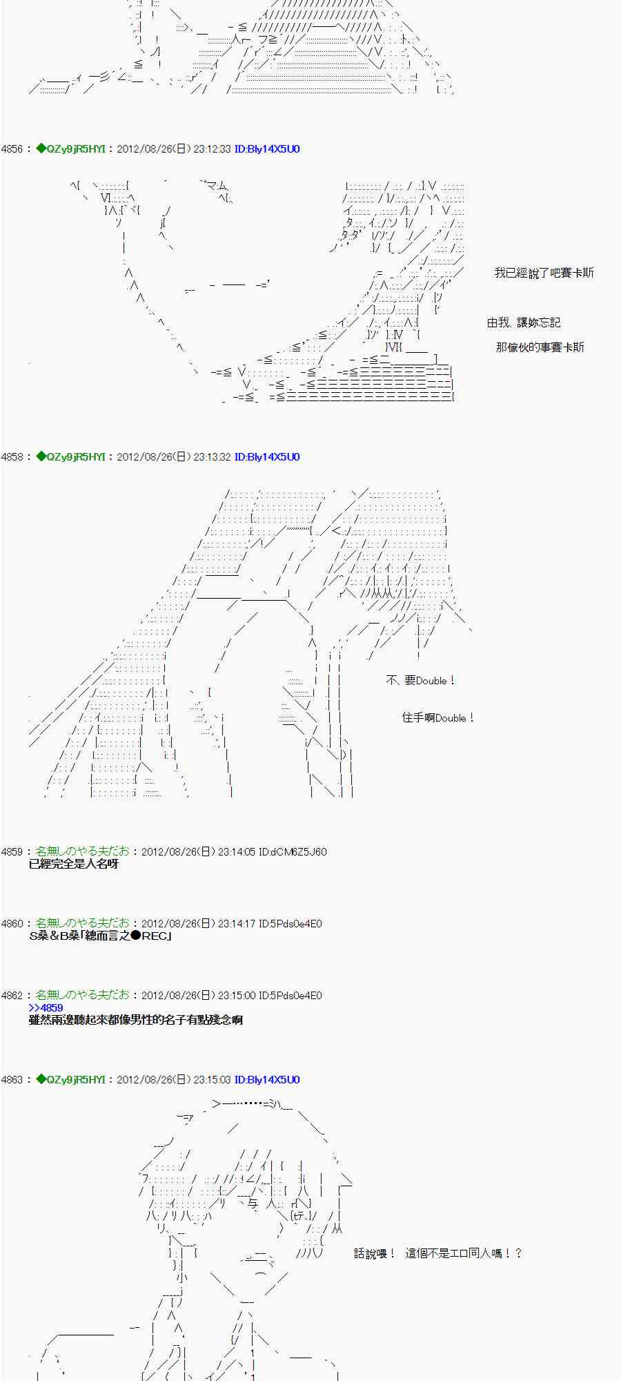 《亚鲁欧“来玩国王游戏吧！！”》46话 第15页