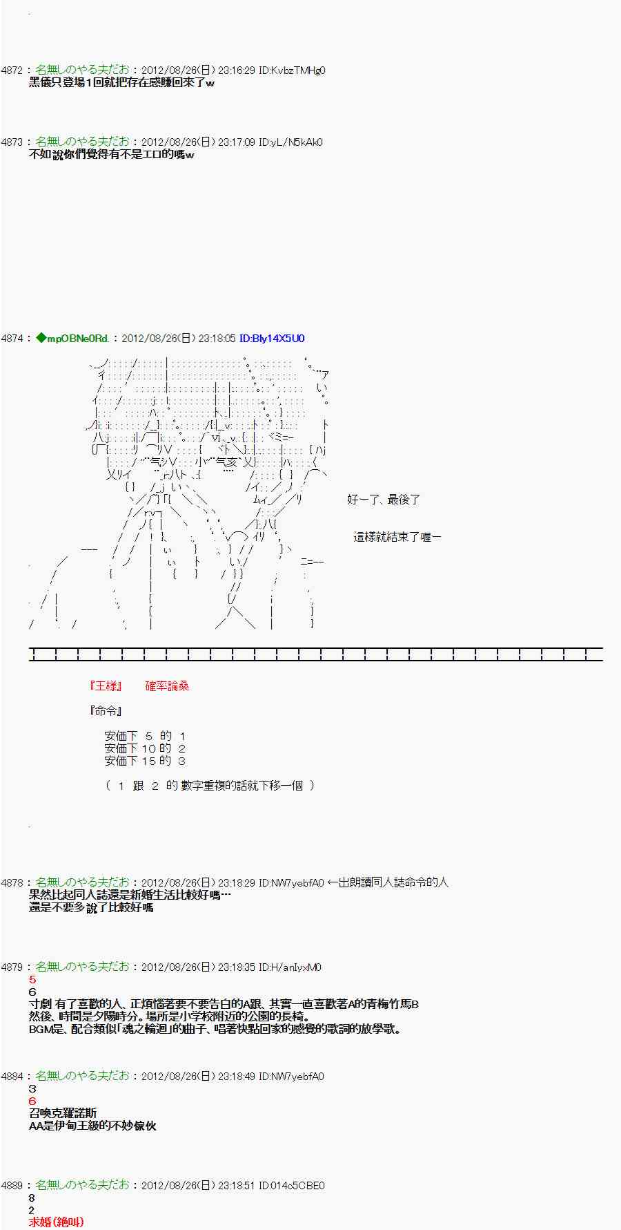 《亚鲁欧“来玩国王游戏吧！！”》46话 第17页