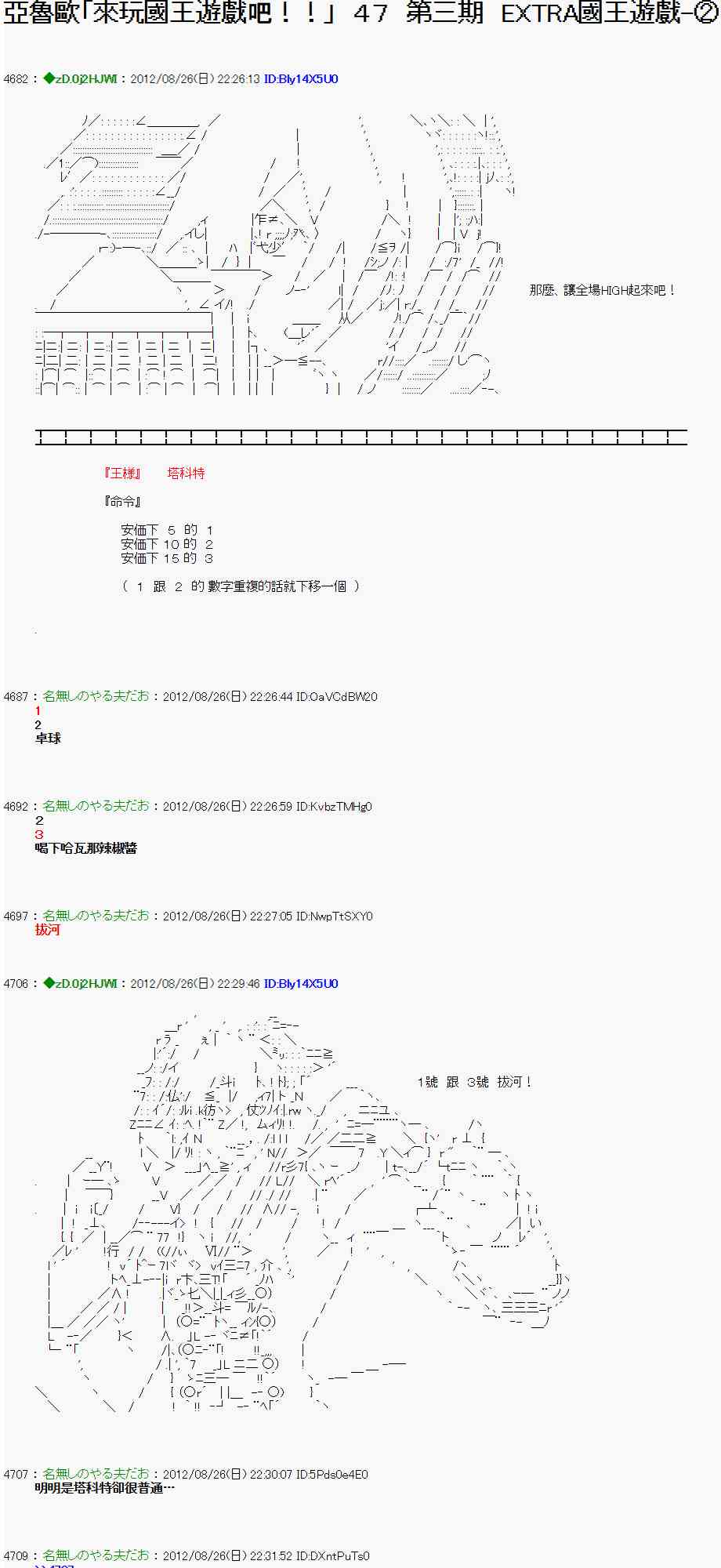 《亚鲁欧“来玩国王游戏吧！！”》46话 第1页