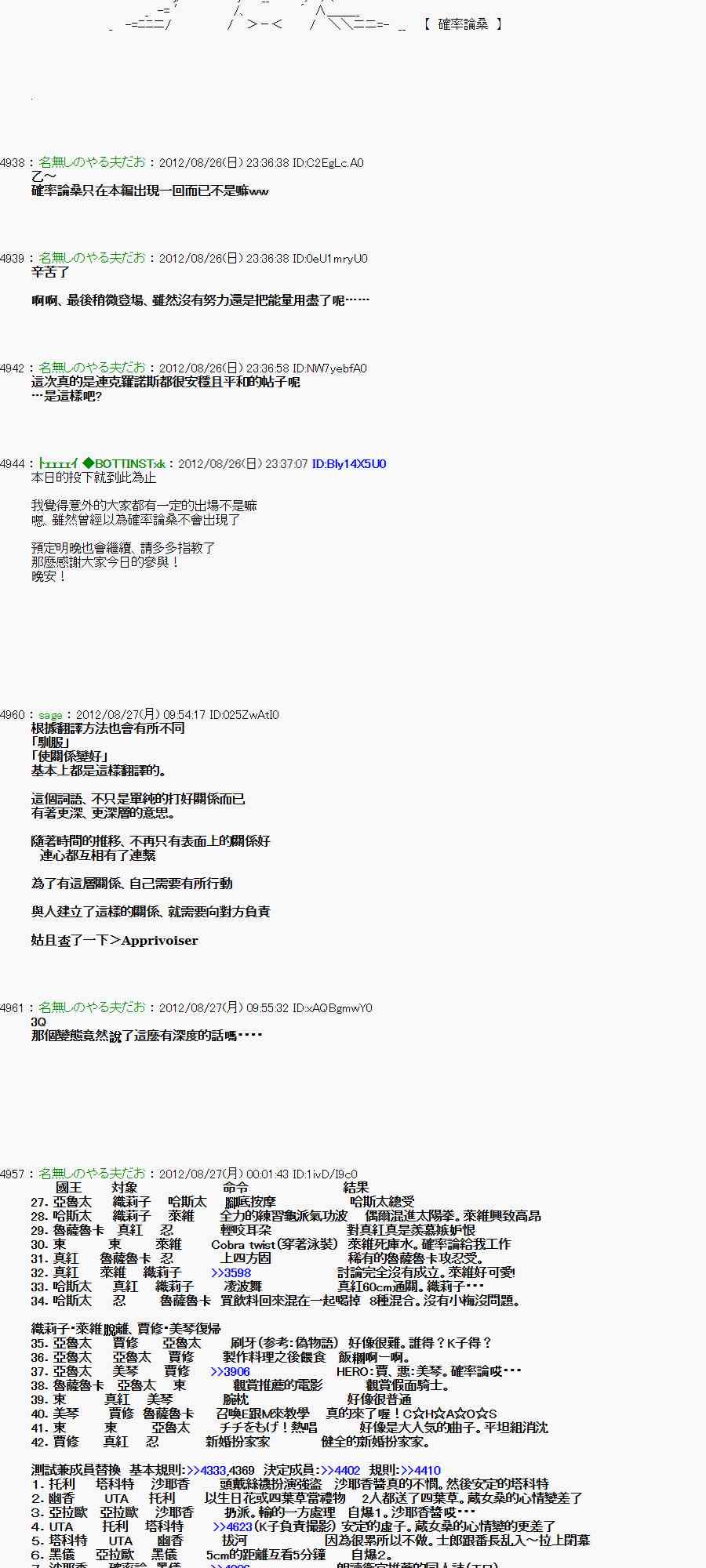 《亚鲁欧“来玩国王游戏吧！！”》46话 第23页