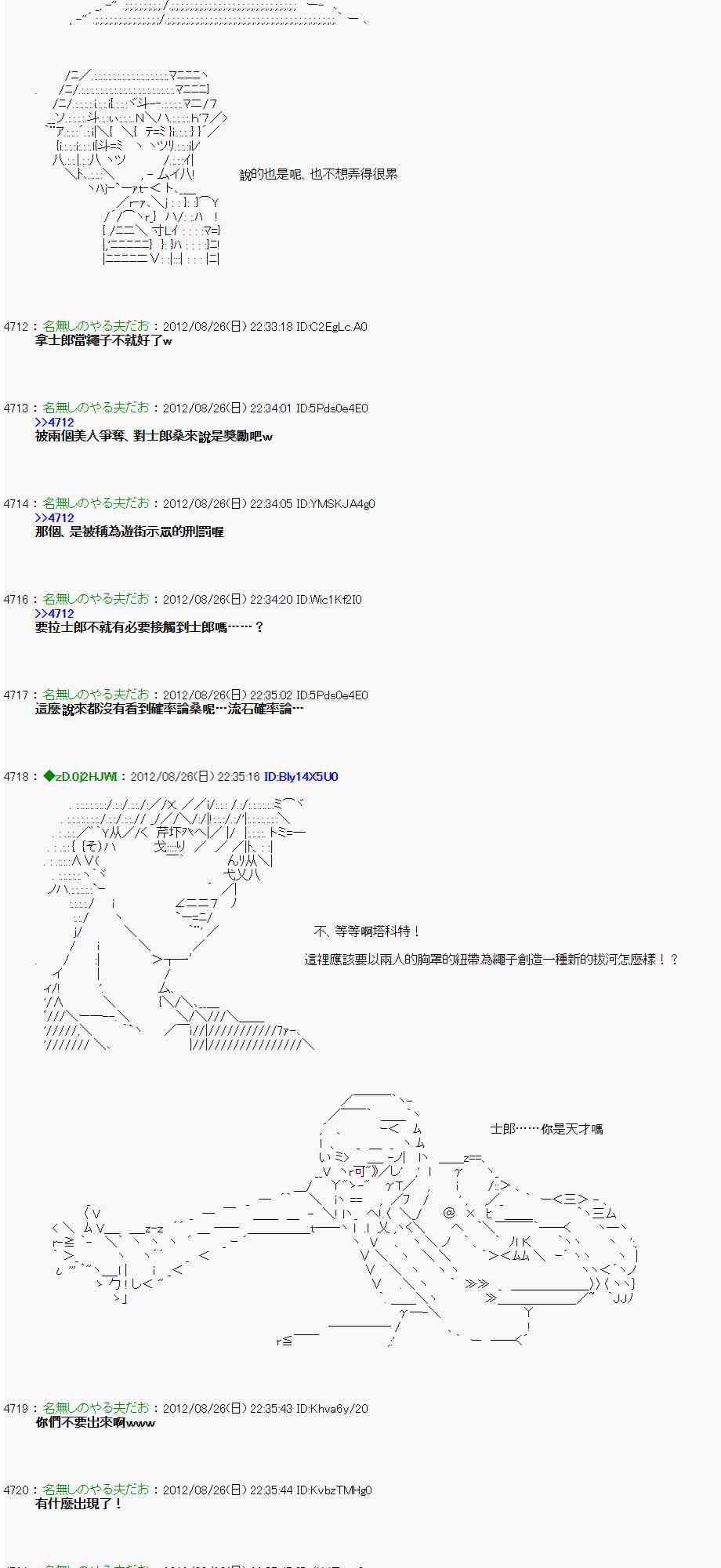 《亚鲁欧“来玩国王游戏吧！！”》46话 第3页